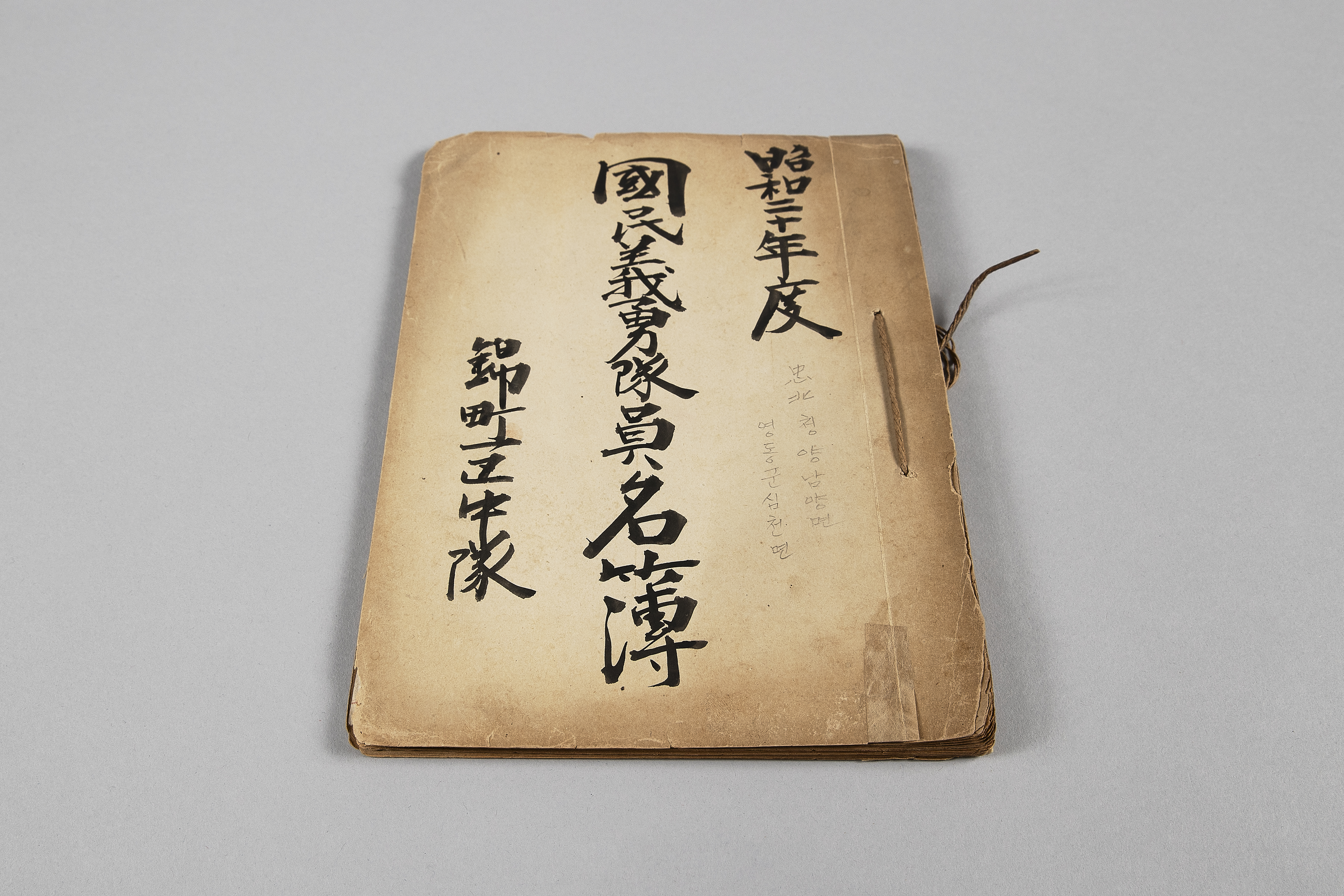 국민의용대원명부