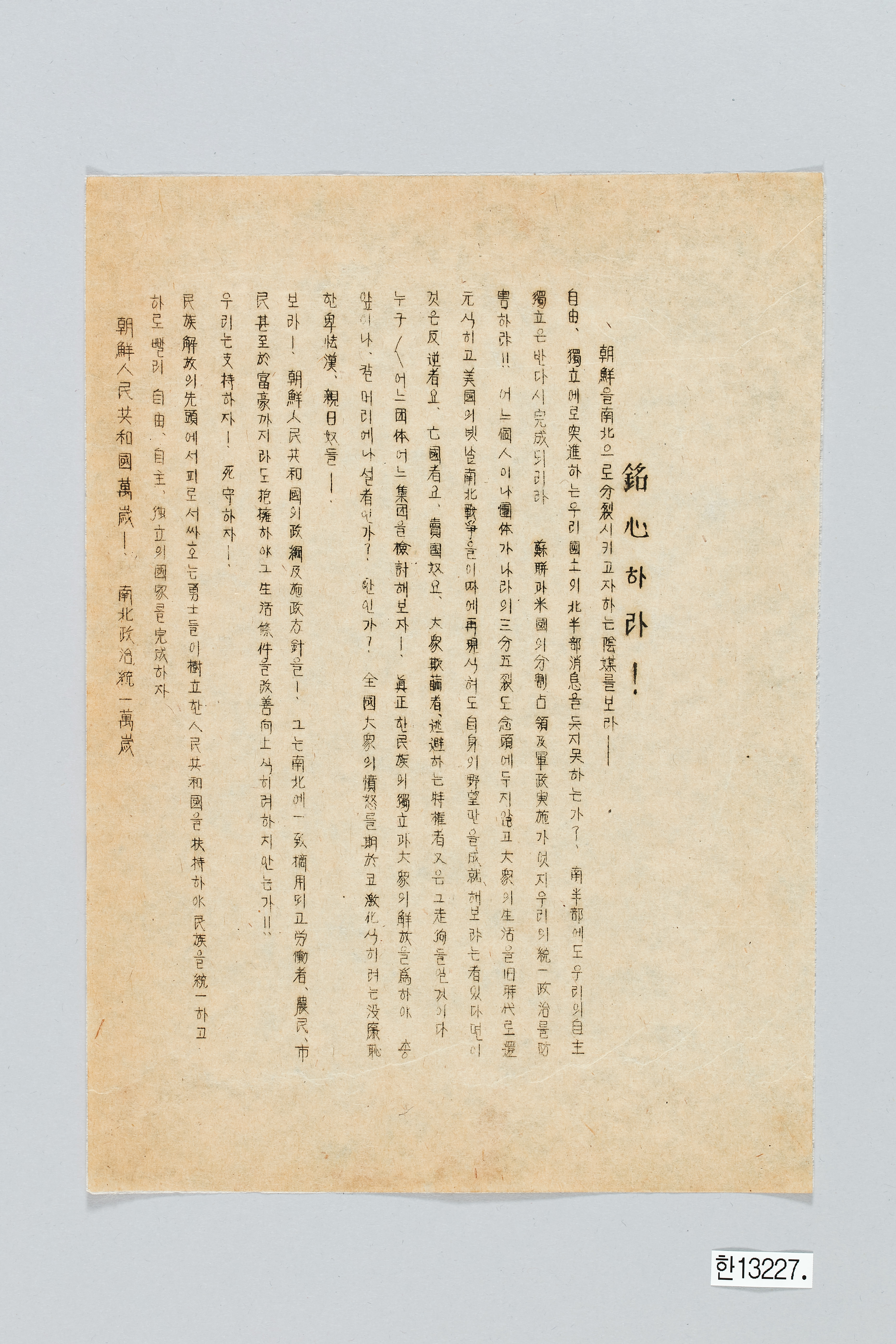 조선인민공화국 전단