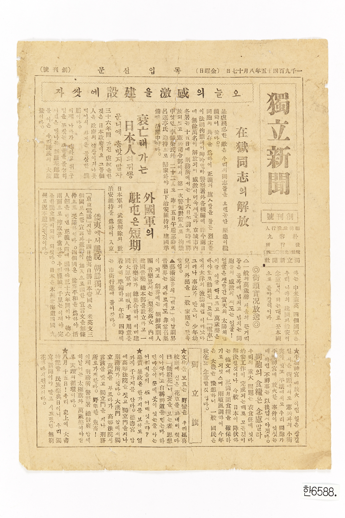 독립신문 창간호