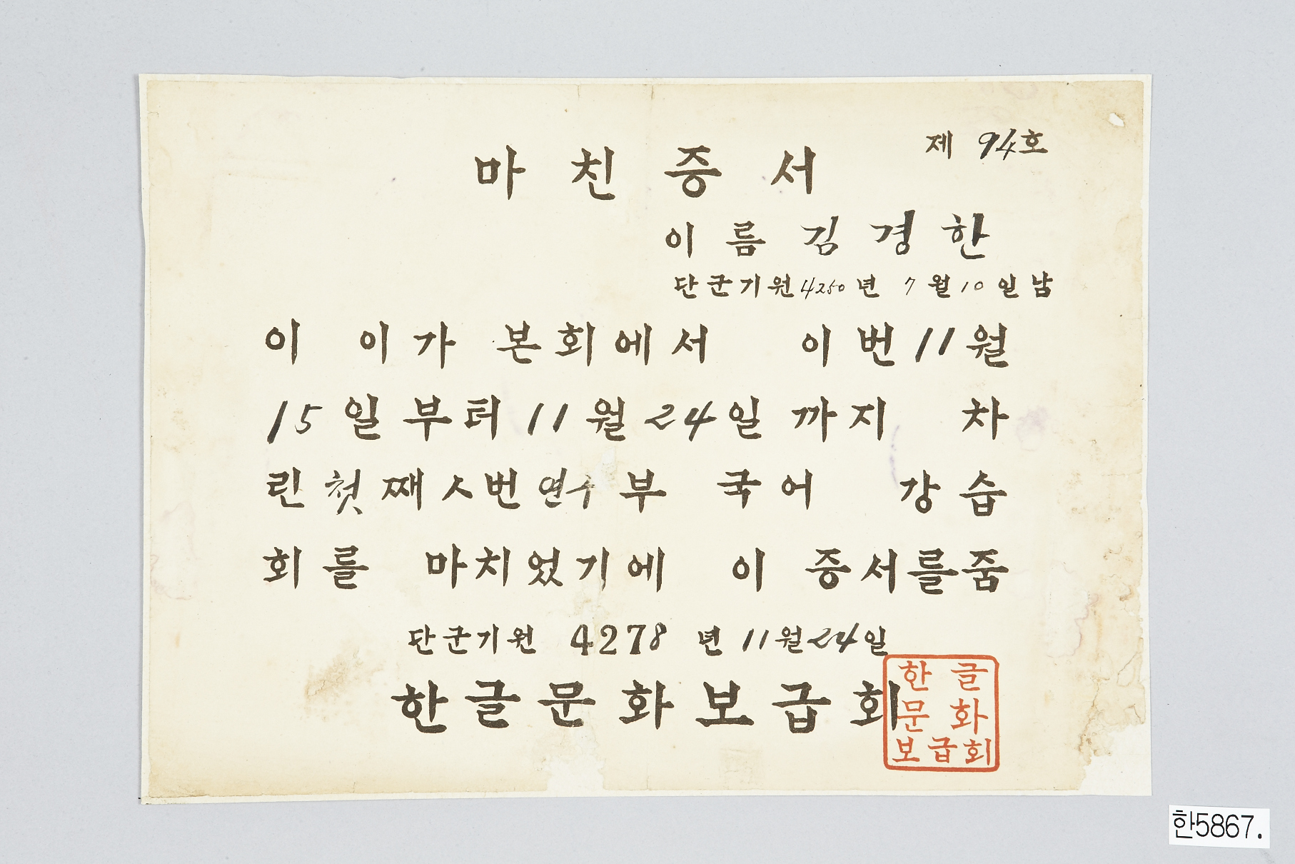 한글문화보급회 마친증서