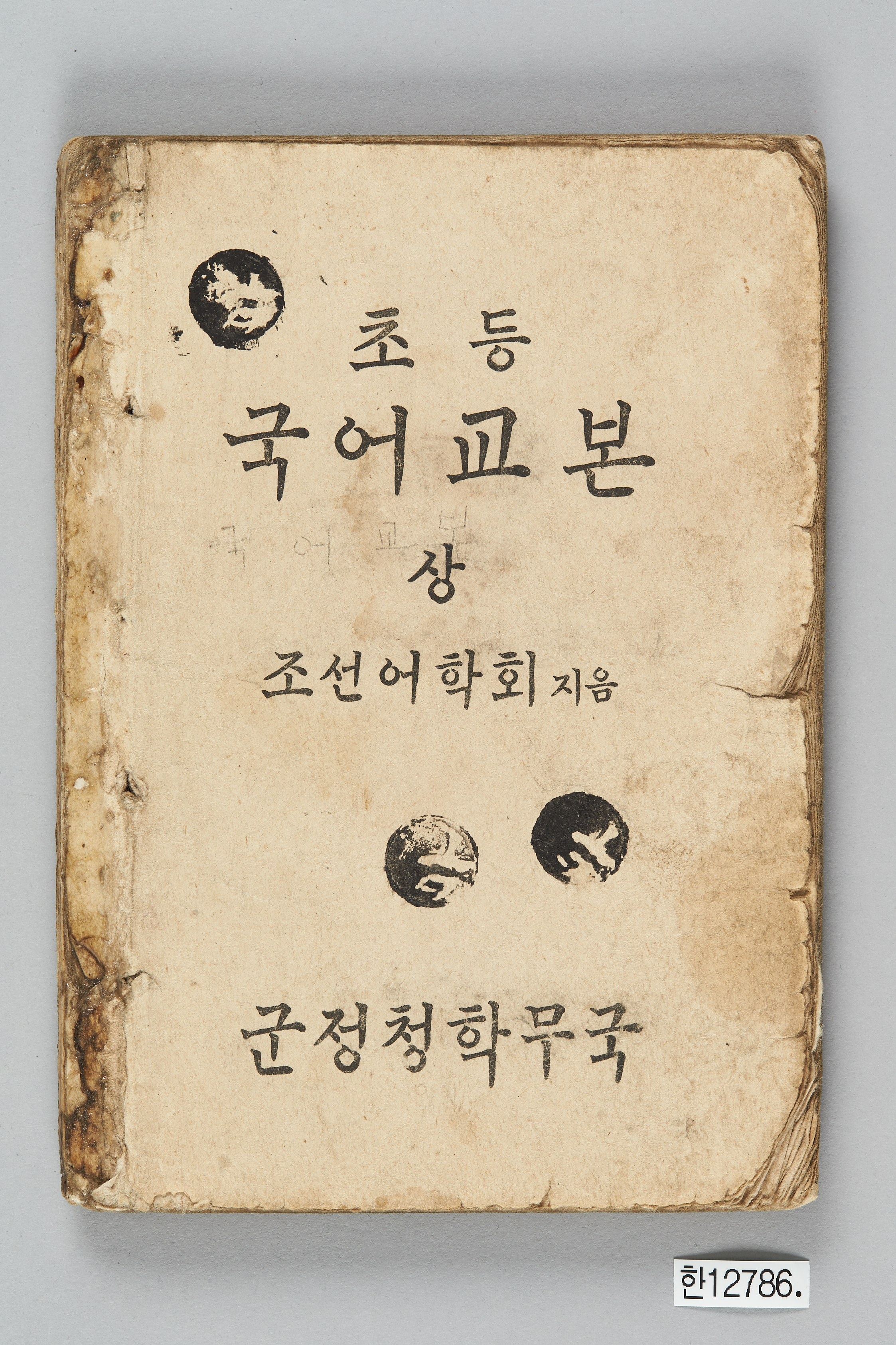 초등 국어교본 상