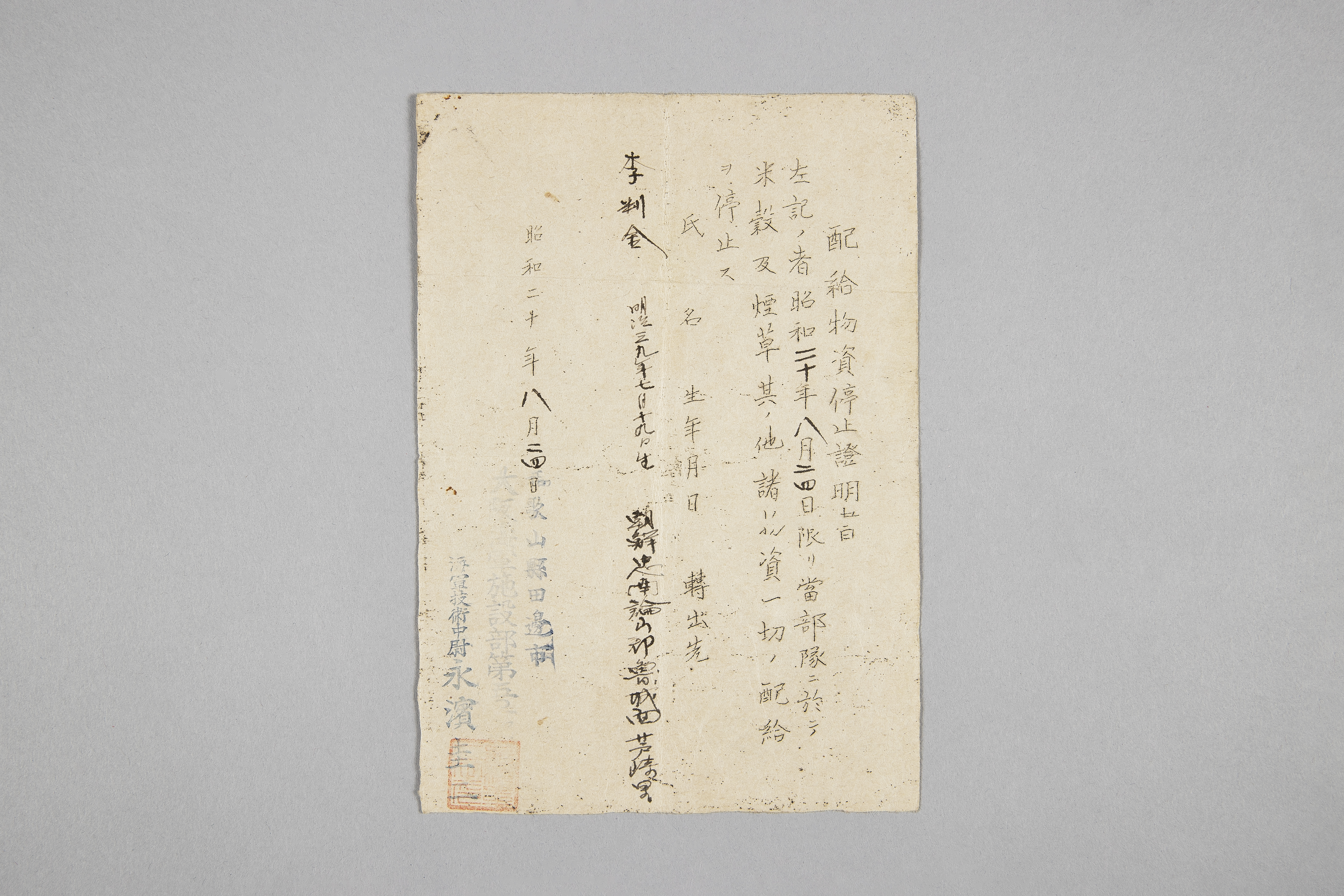 배급물자정지증명서