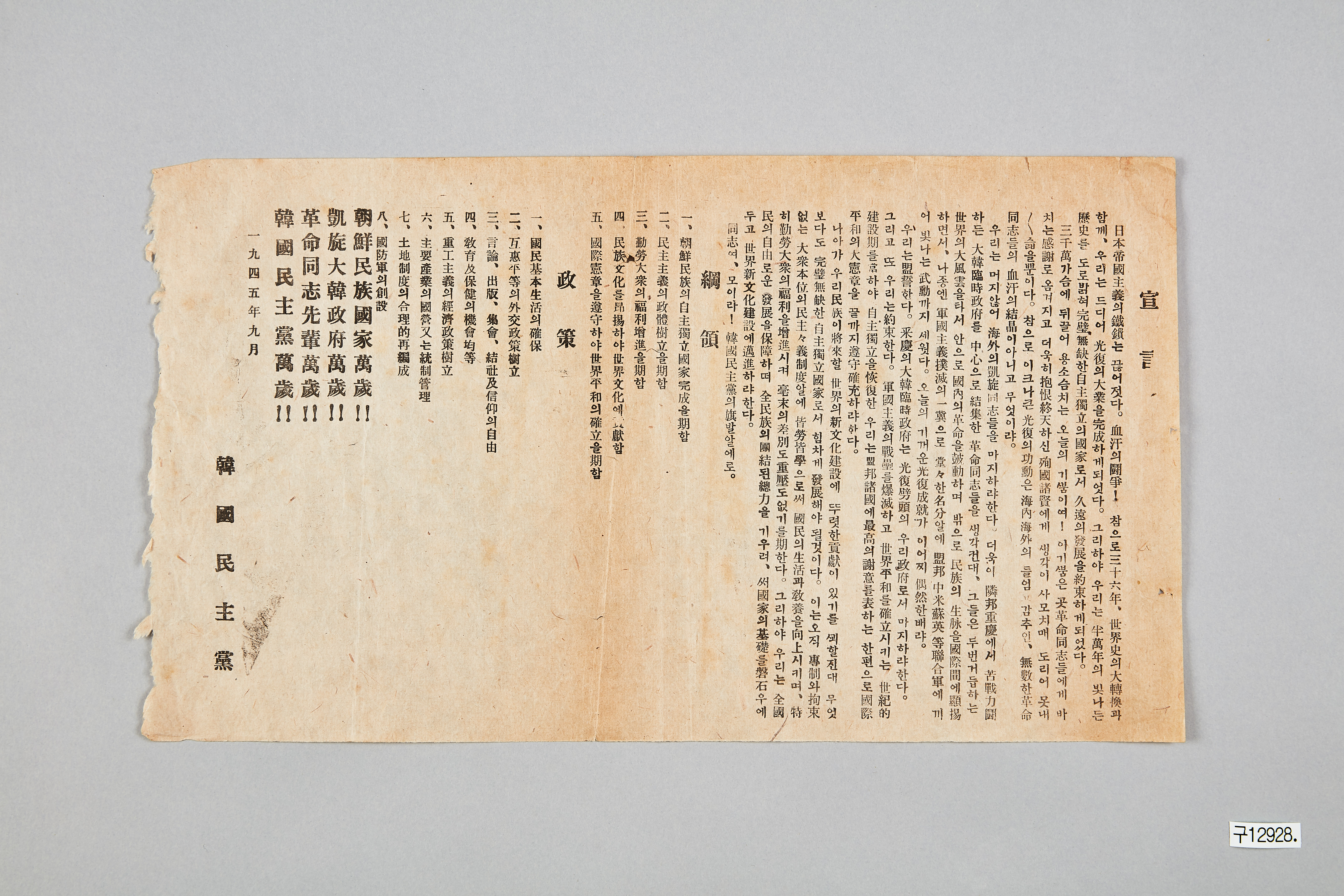 한국민주당 선언문