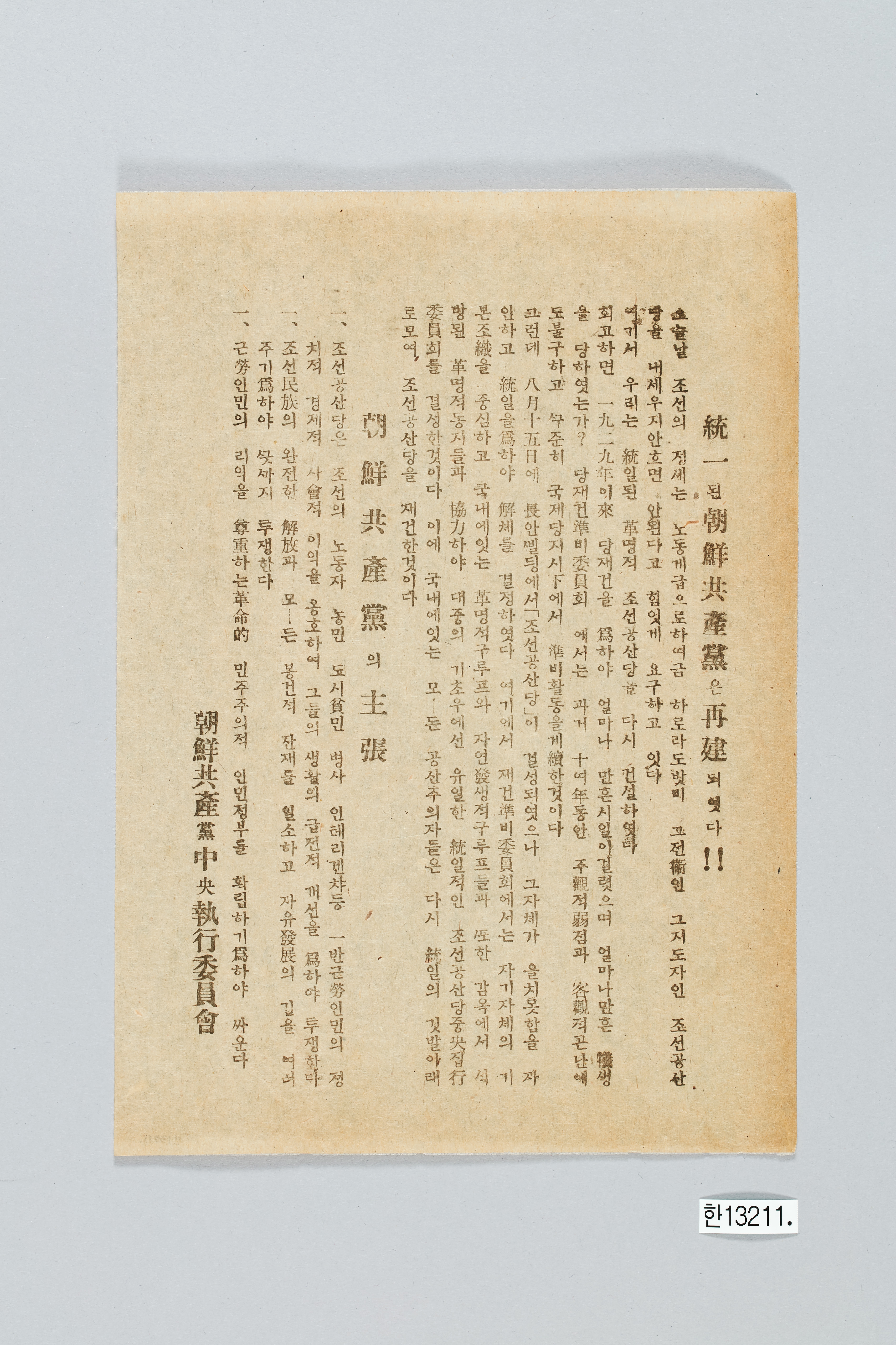 조선공산당 전단