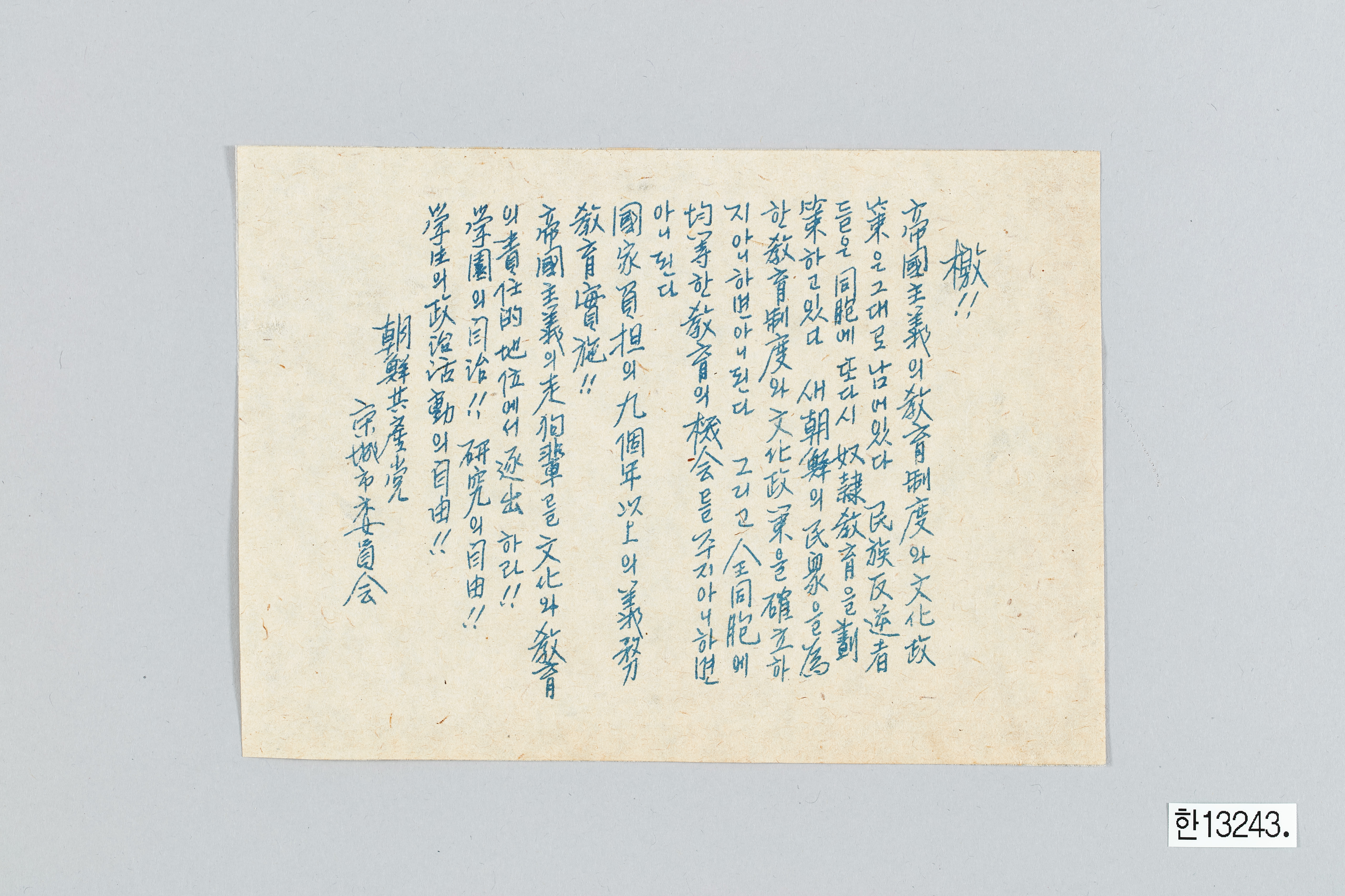 조선공산당 전단