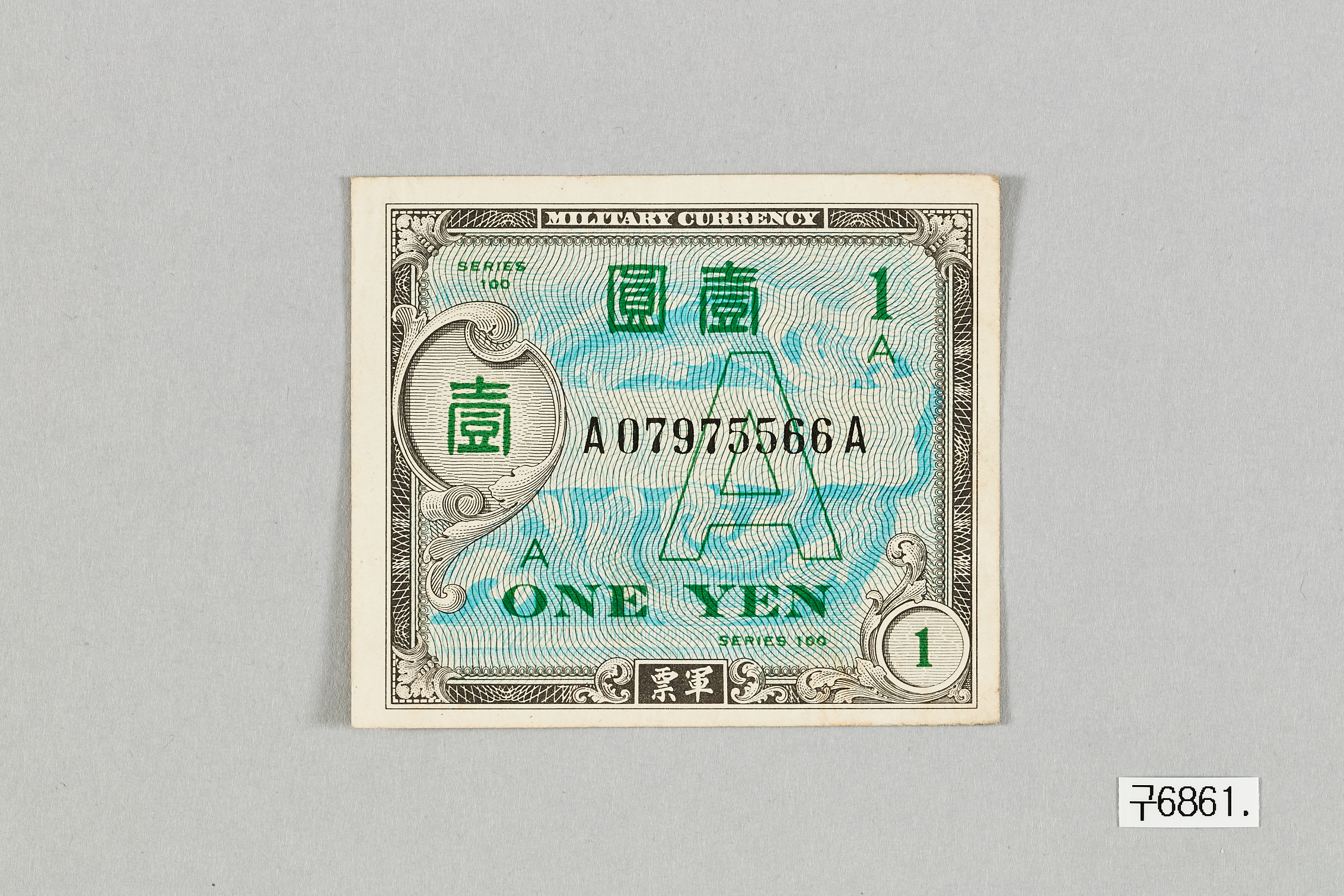 군사포고령에 의해 발행된 1원 군표