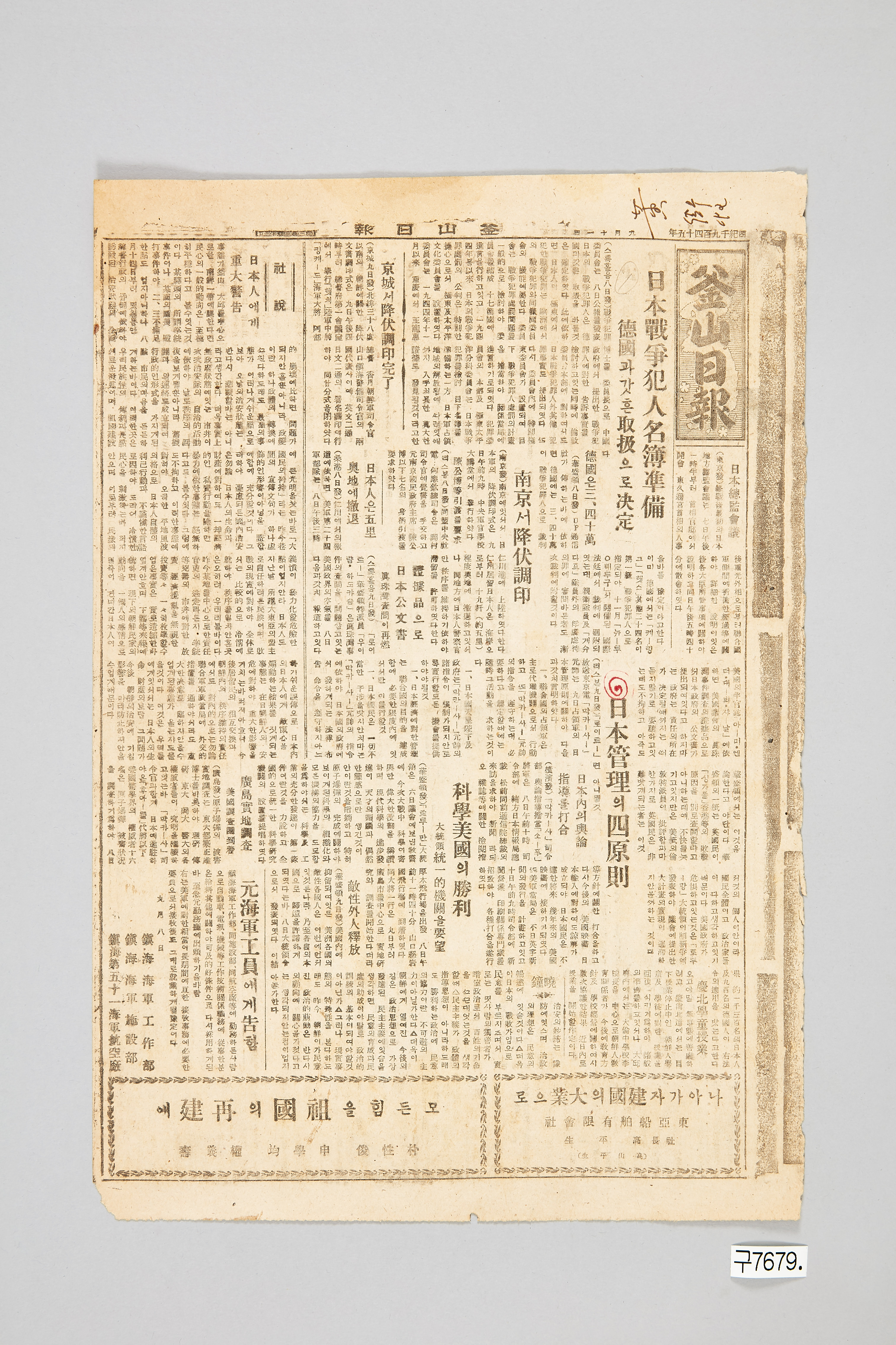 부산일보 1945년 9월 11일자