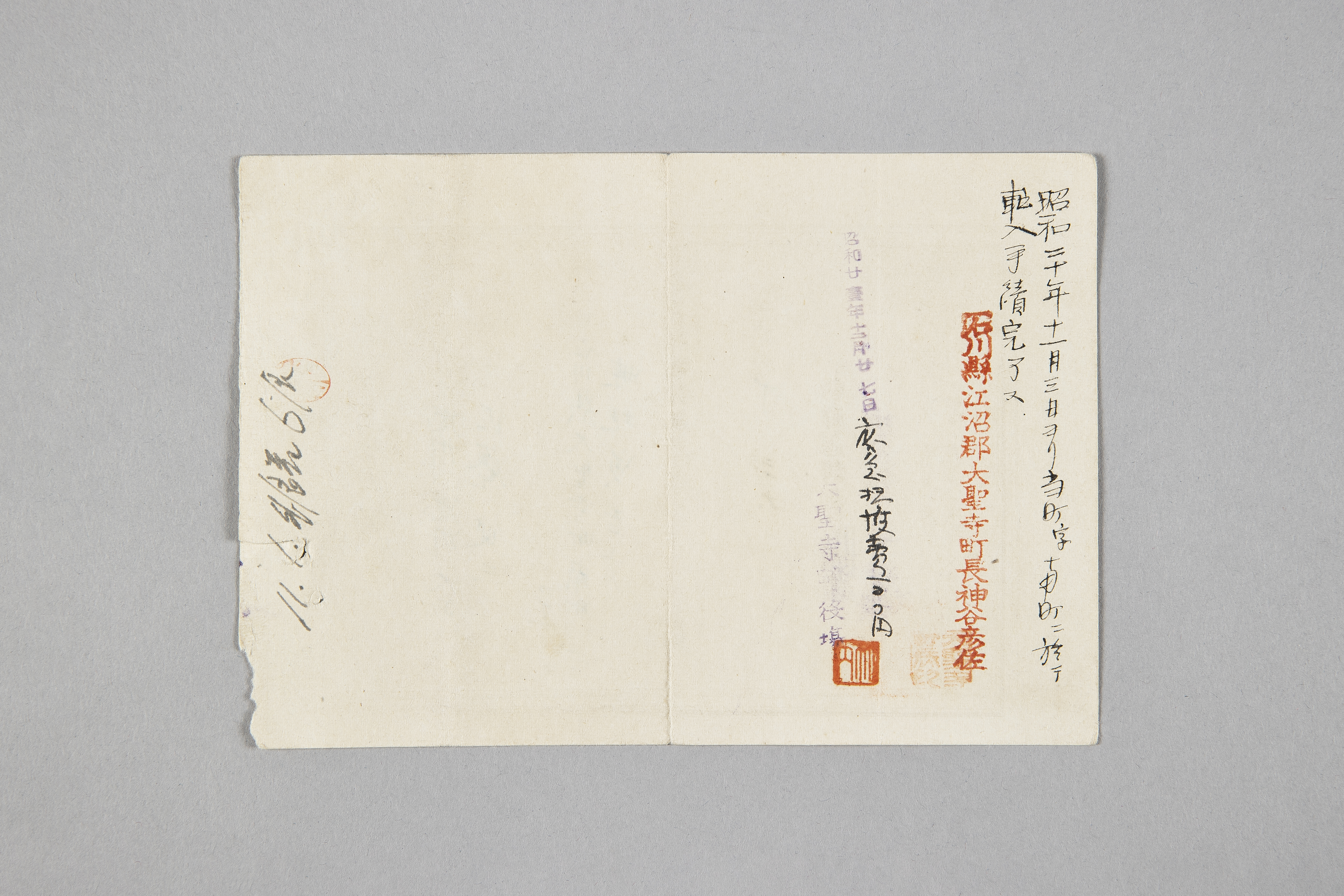 일본인 귀환자 증명서