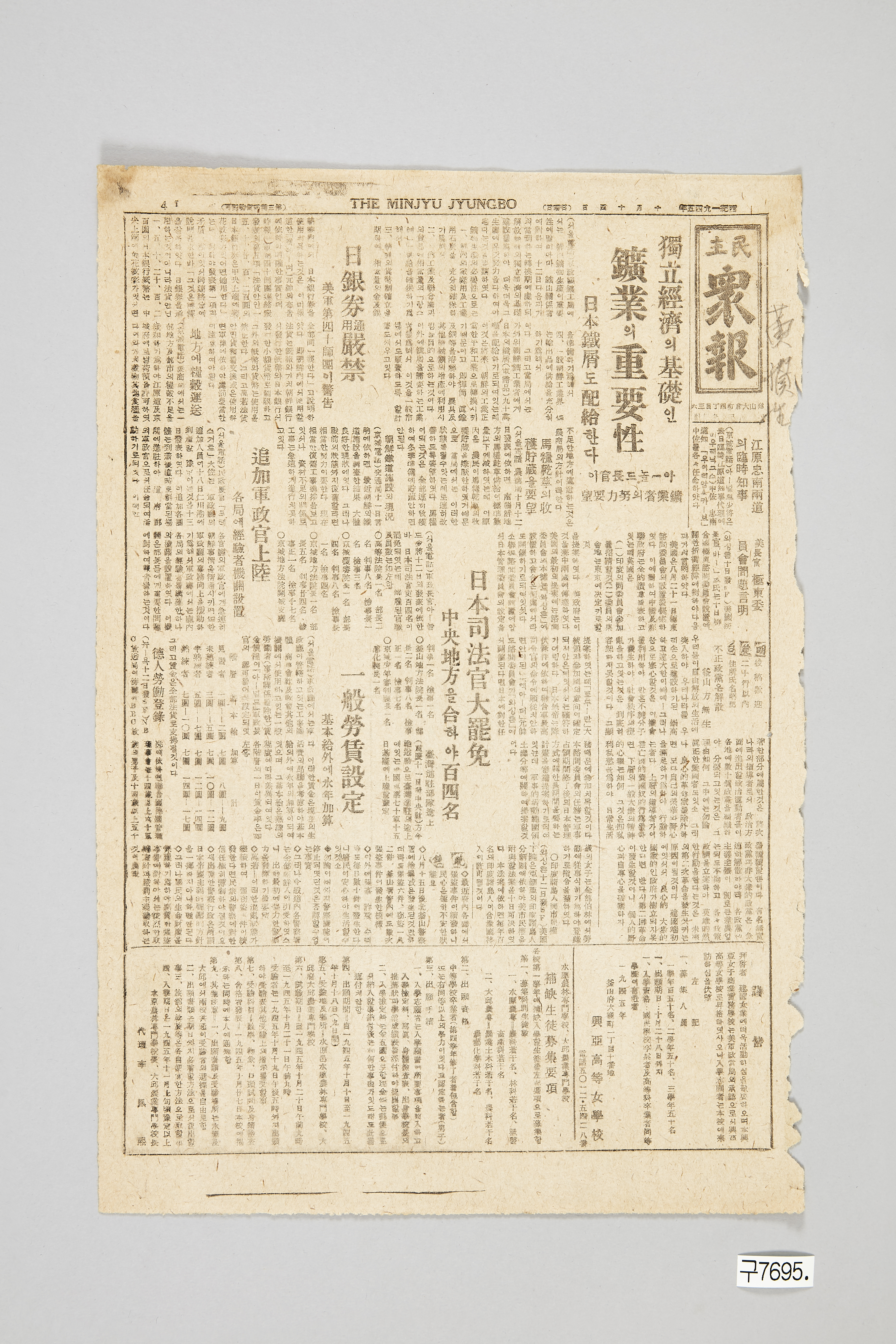 민주중보 1945년 10월 14일자