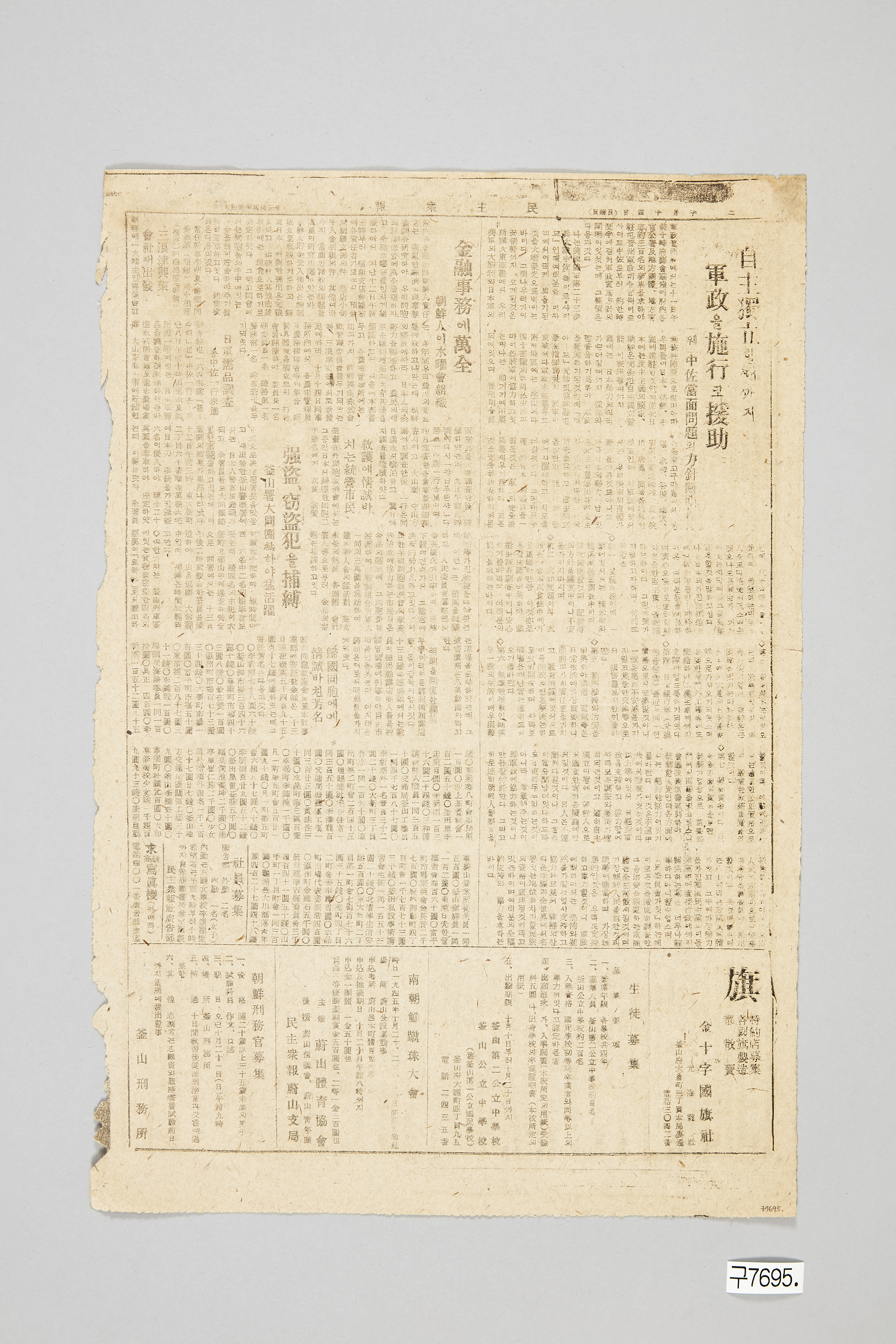 민주중보 1945년 10월 14일자