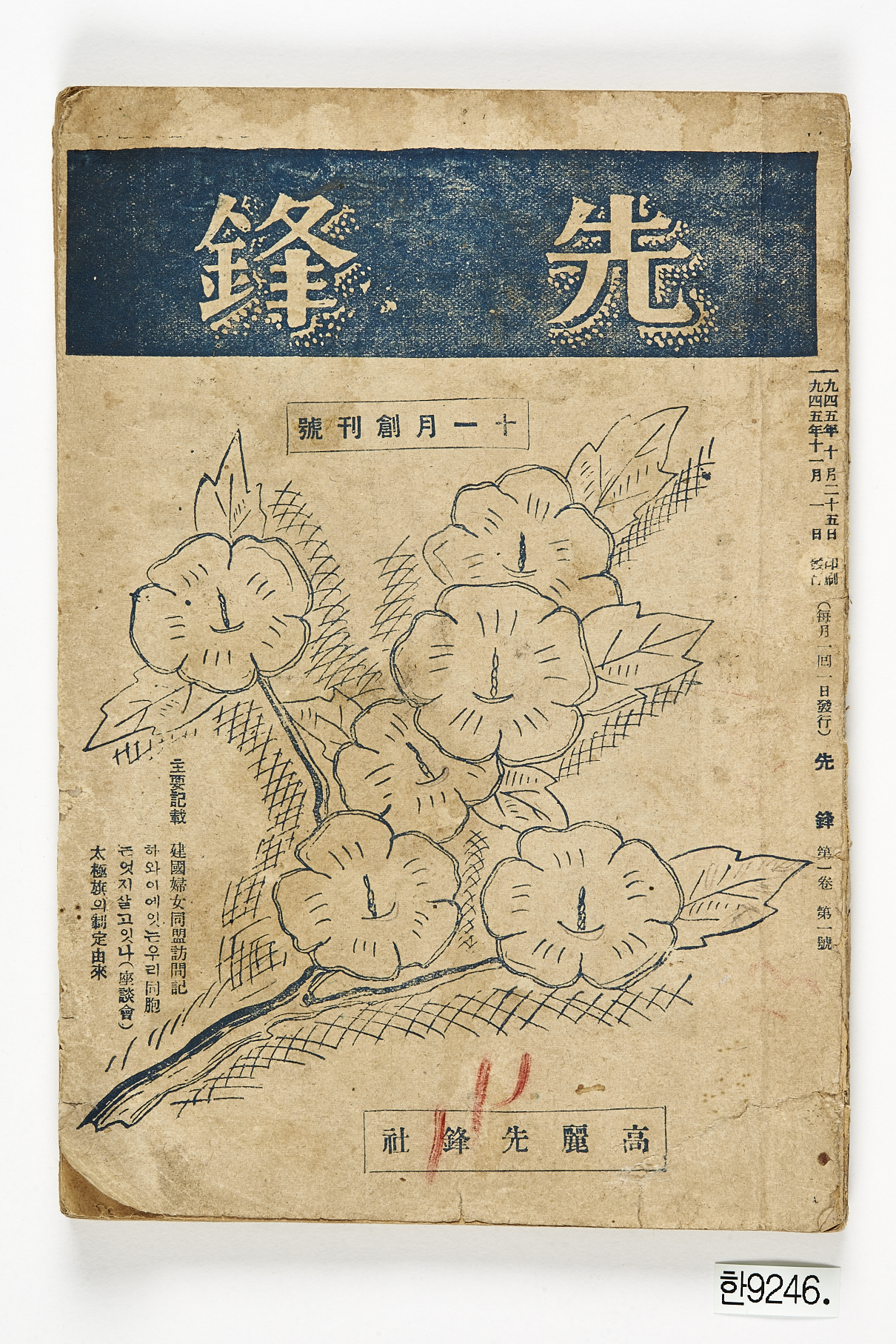 선봉 11월 창간호