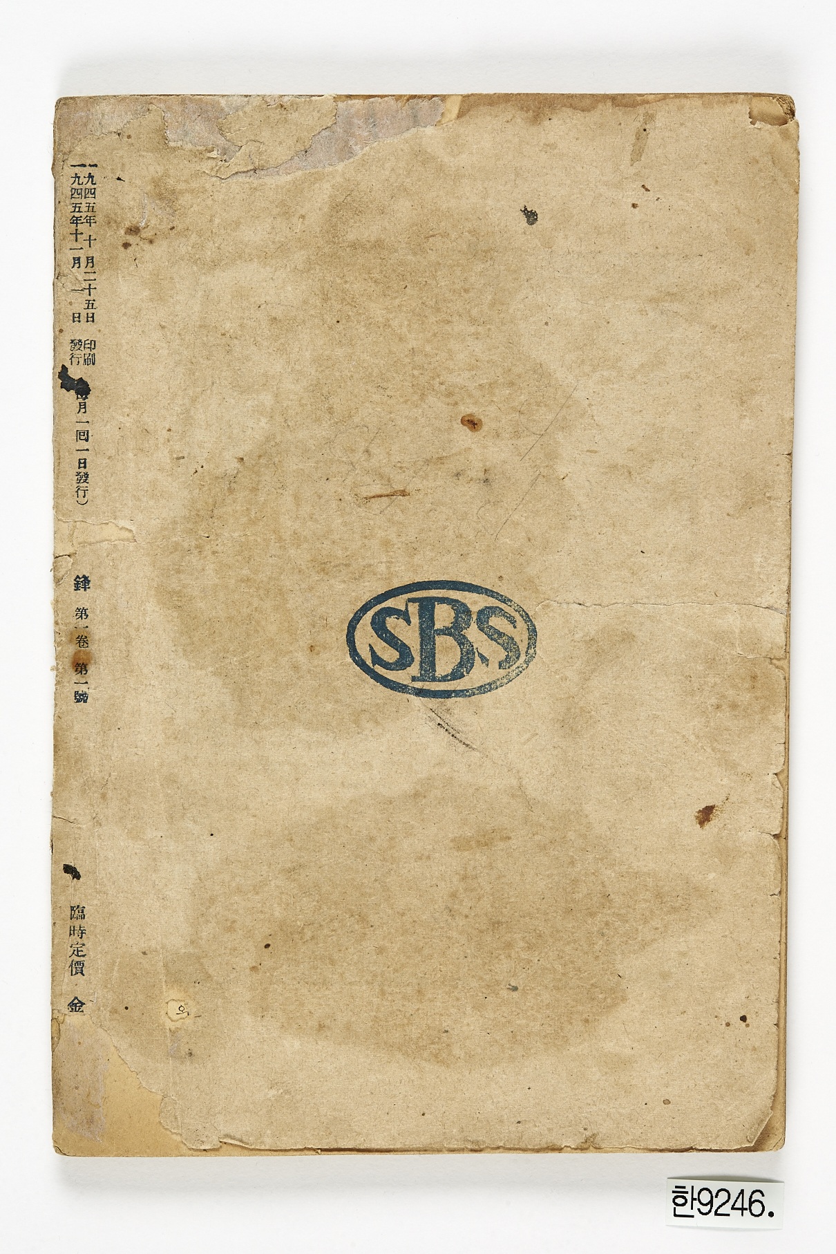 선봉 11월 창간호