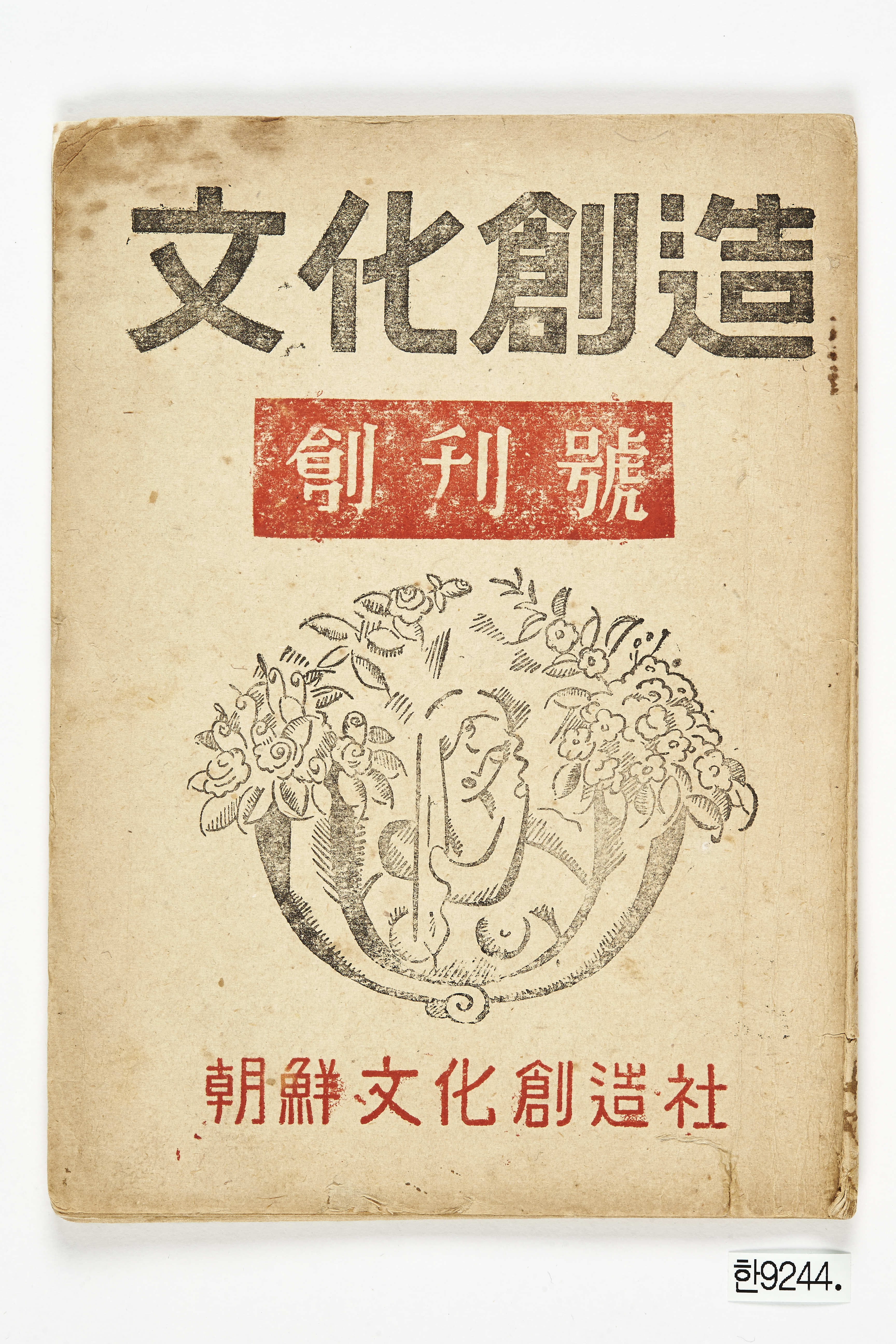 문화창조 창간호