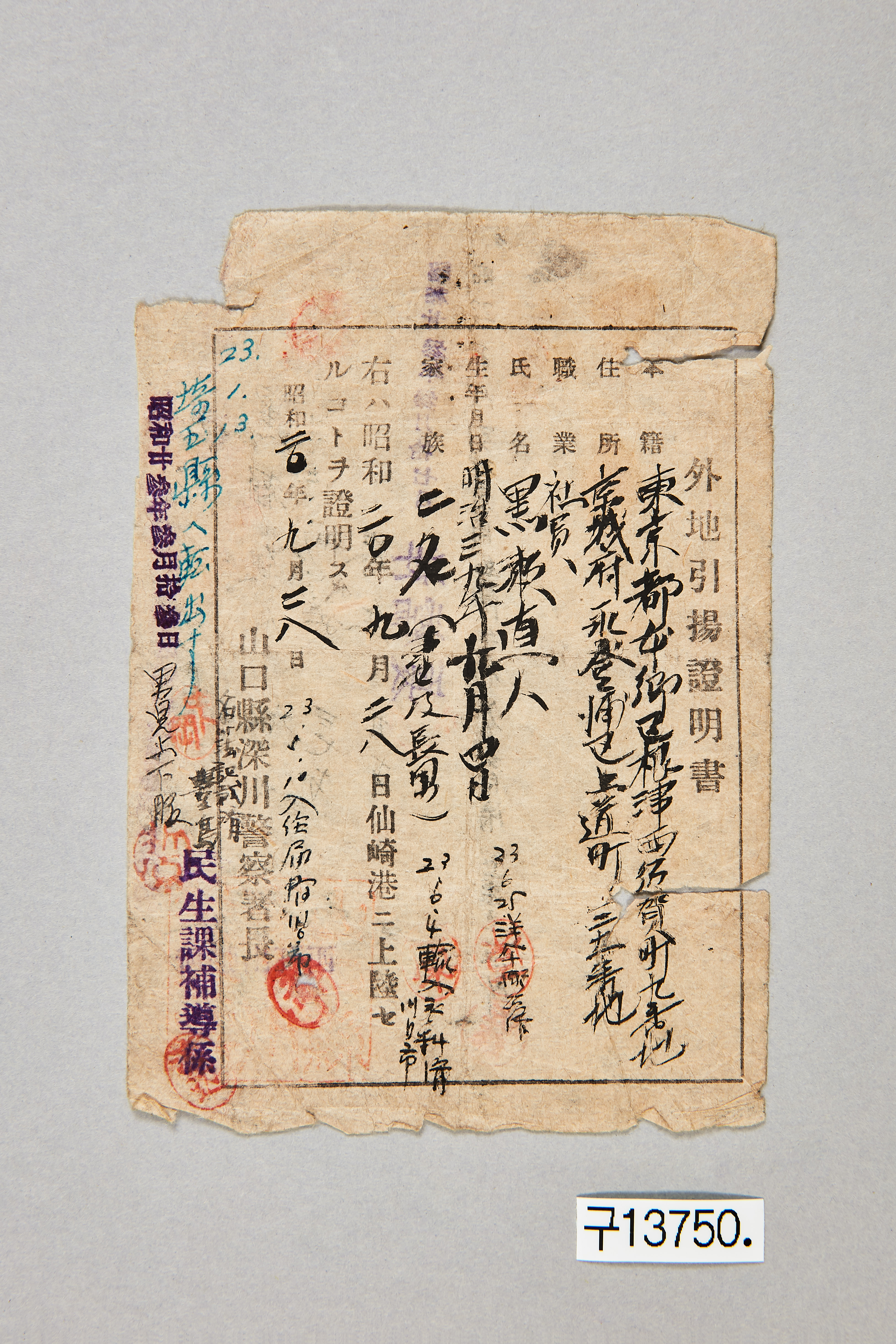 일본인 외지인양증명서