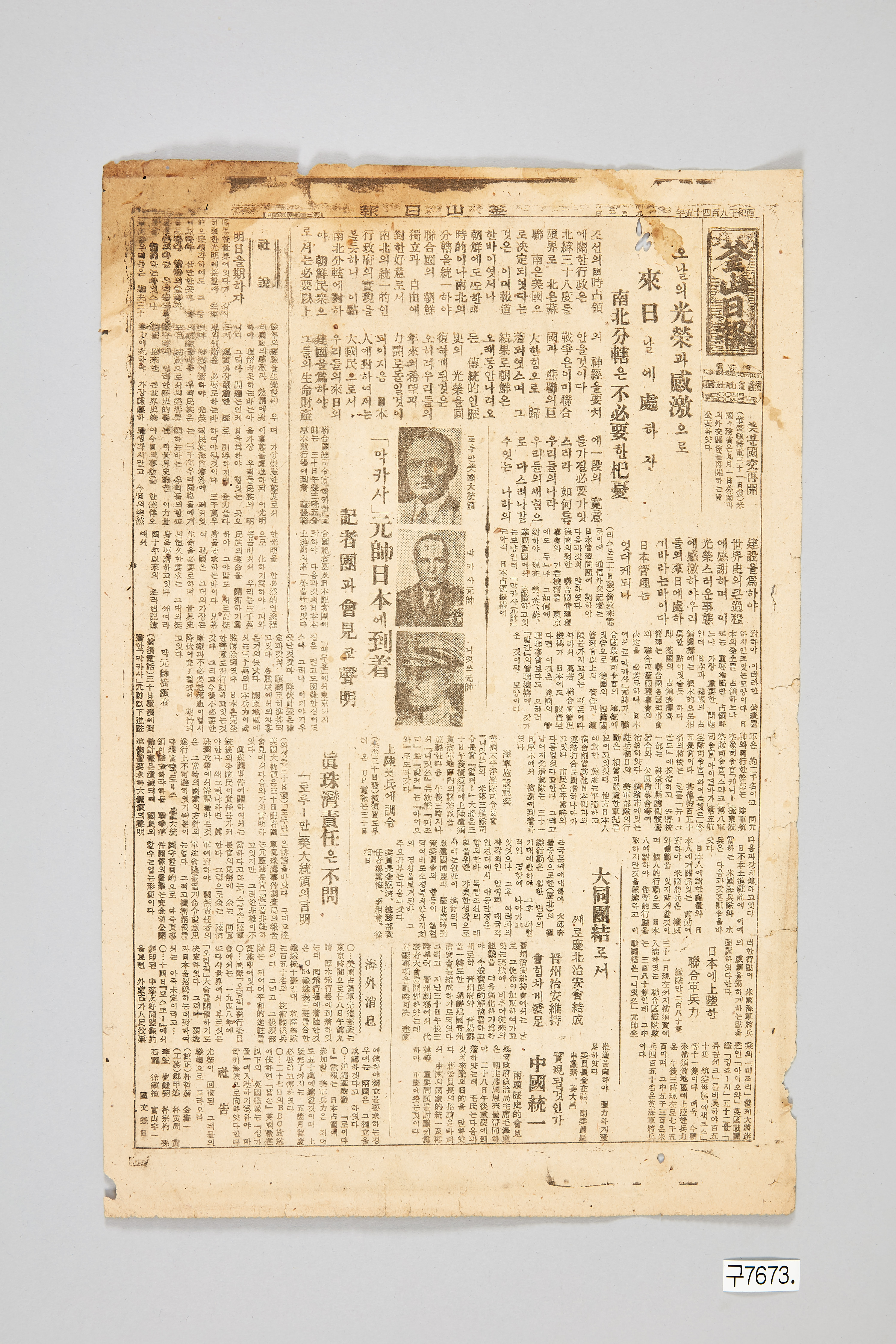 부산일보 1945년 9월 3일자