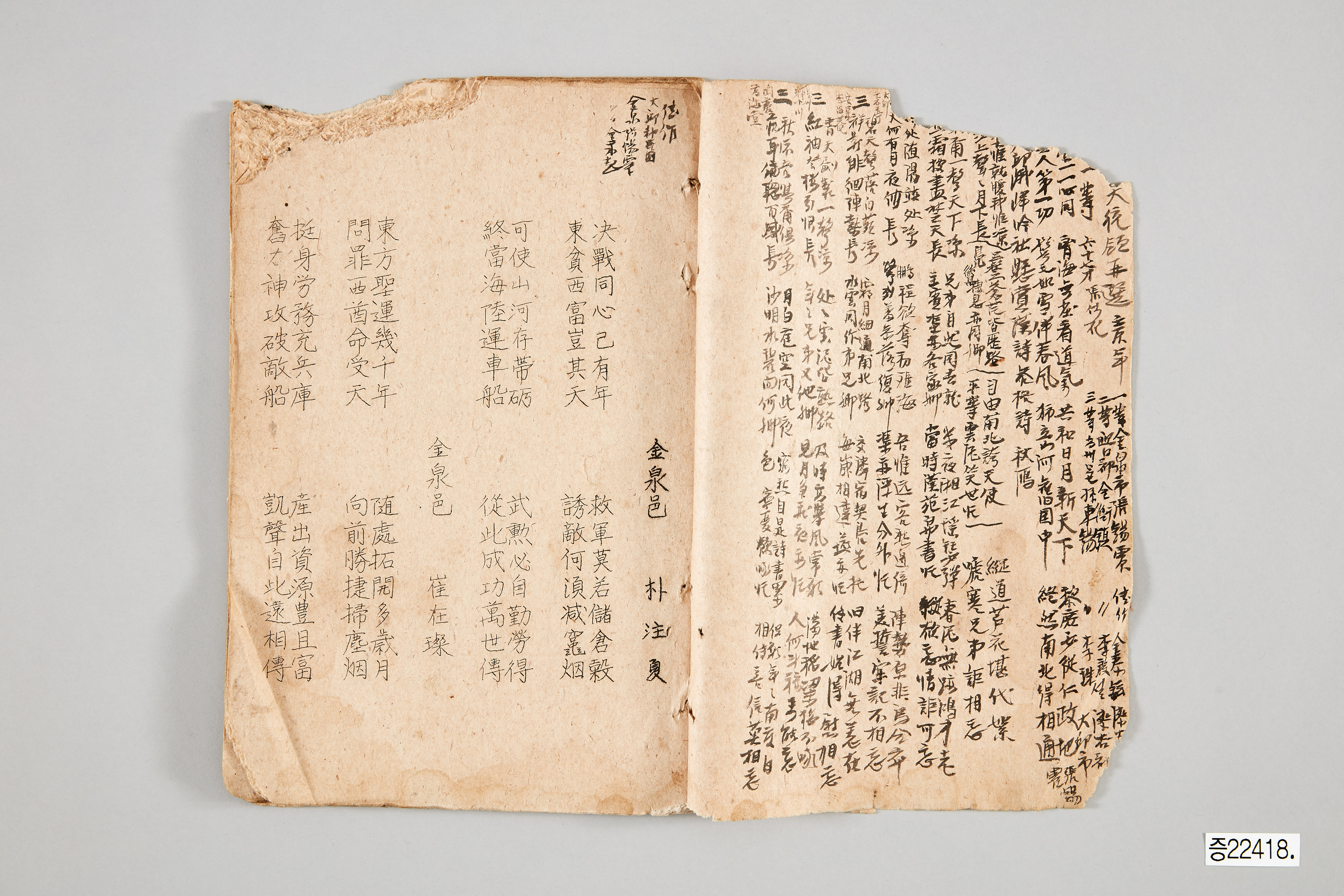 결승증산 친일시조 문집