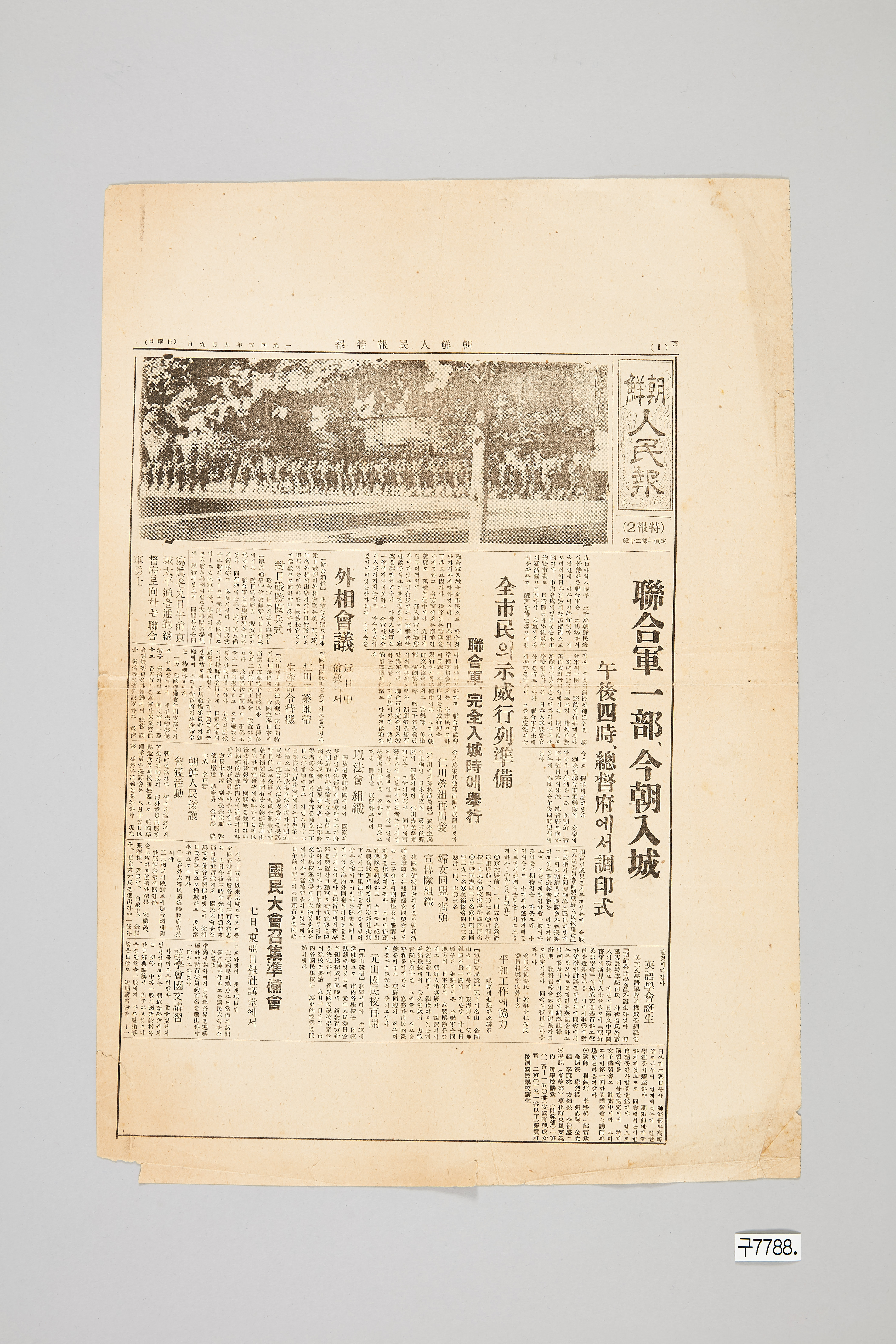 조선인민보 1945년 9월 9일자