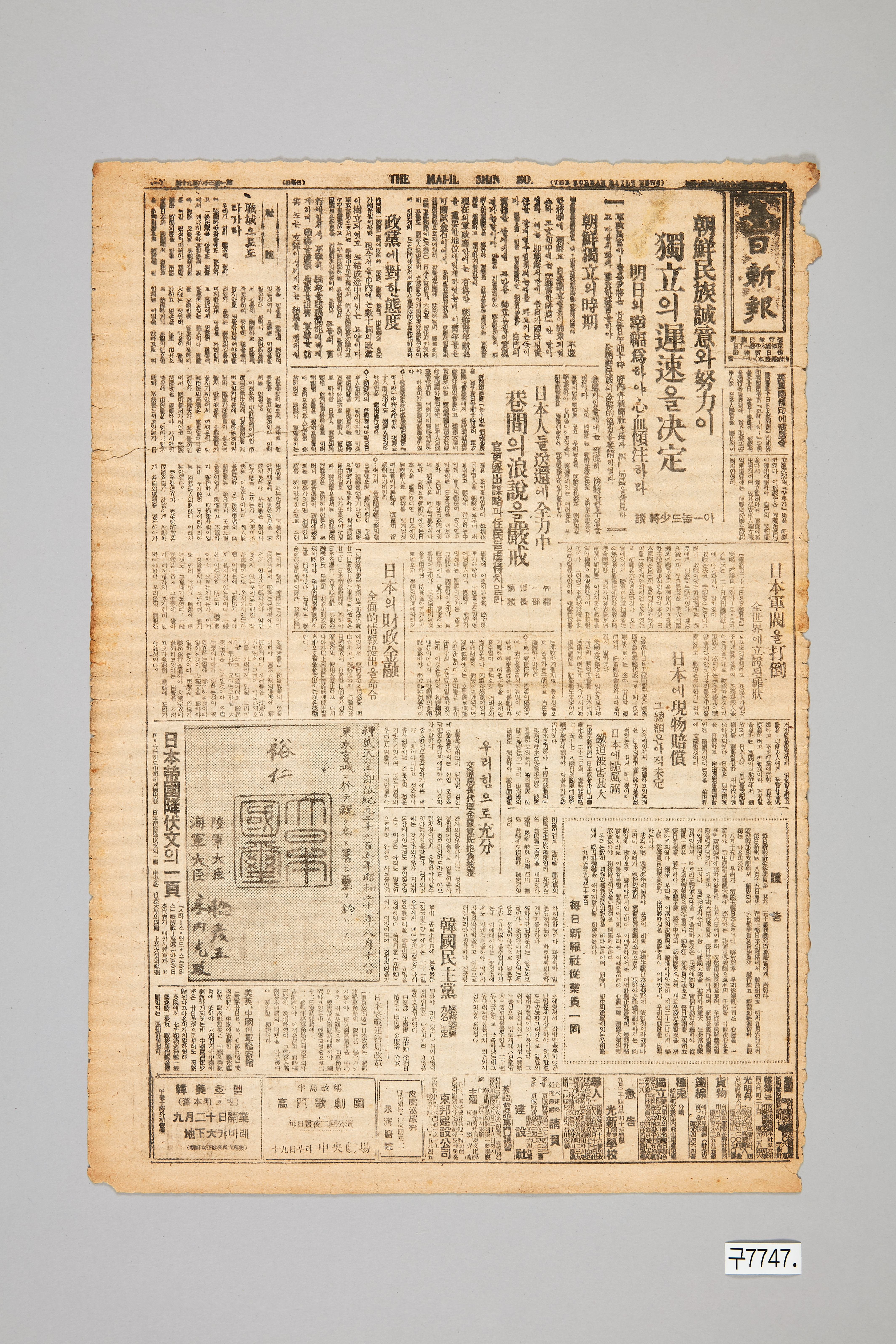 매일신보 1945년 9월 23일자