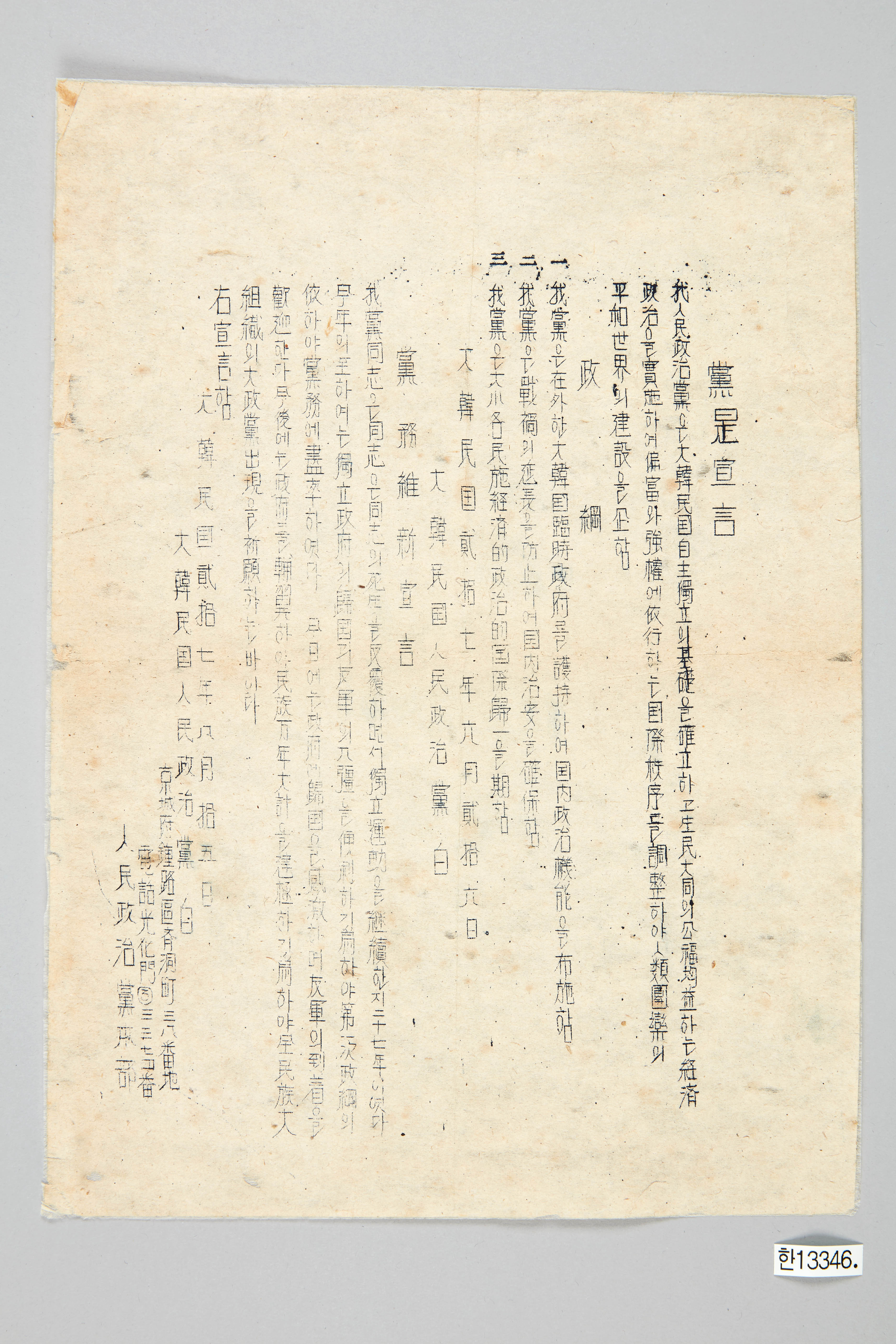 대한민국인민정치당 전단