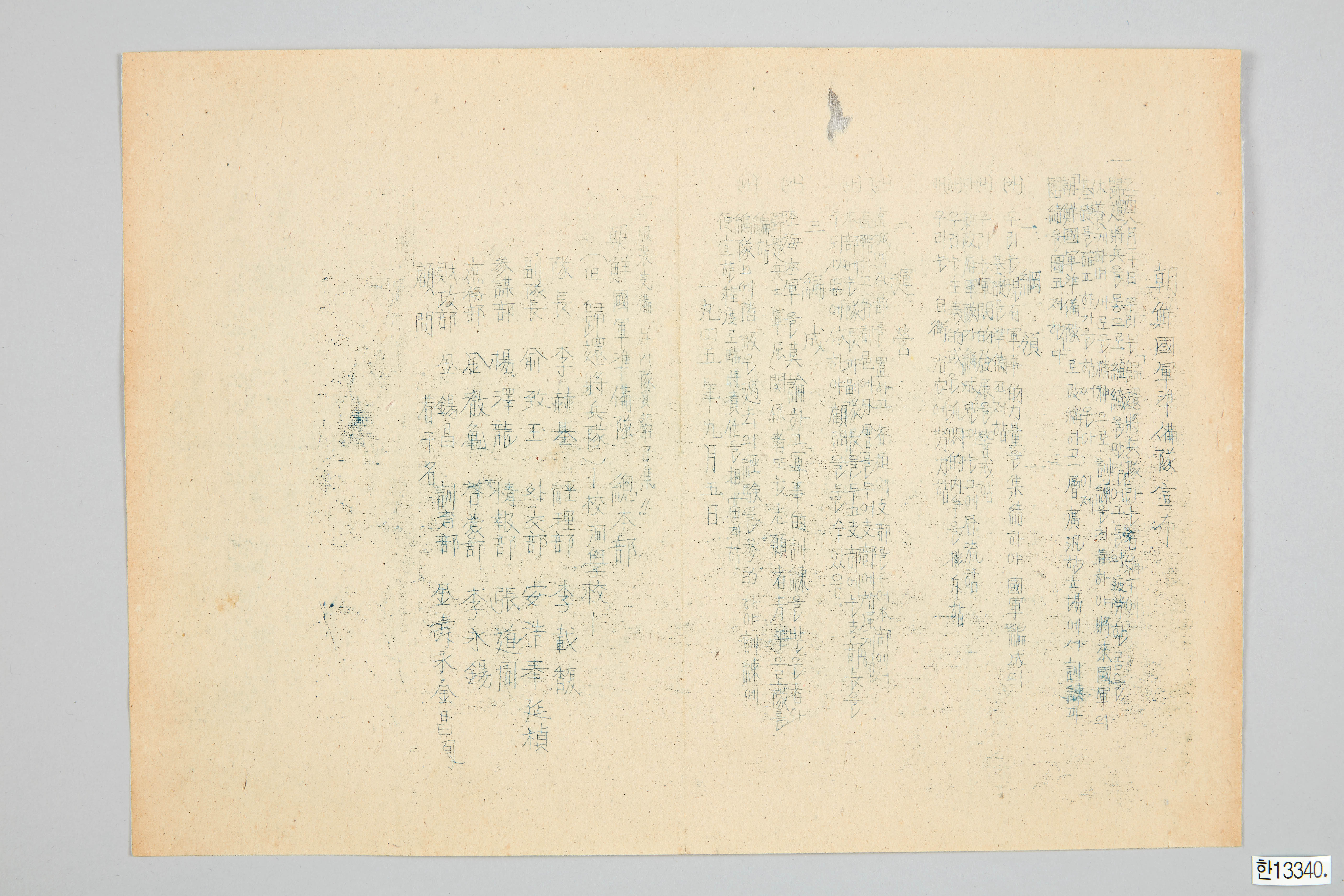 조선국군준비대선포