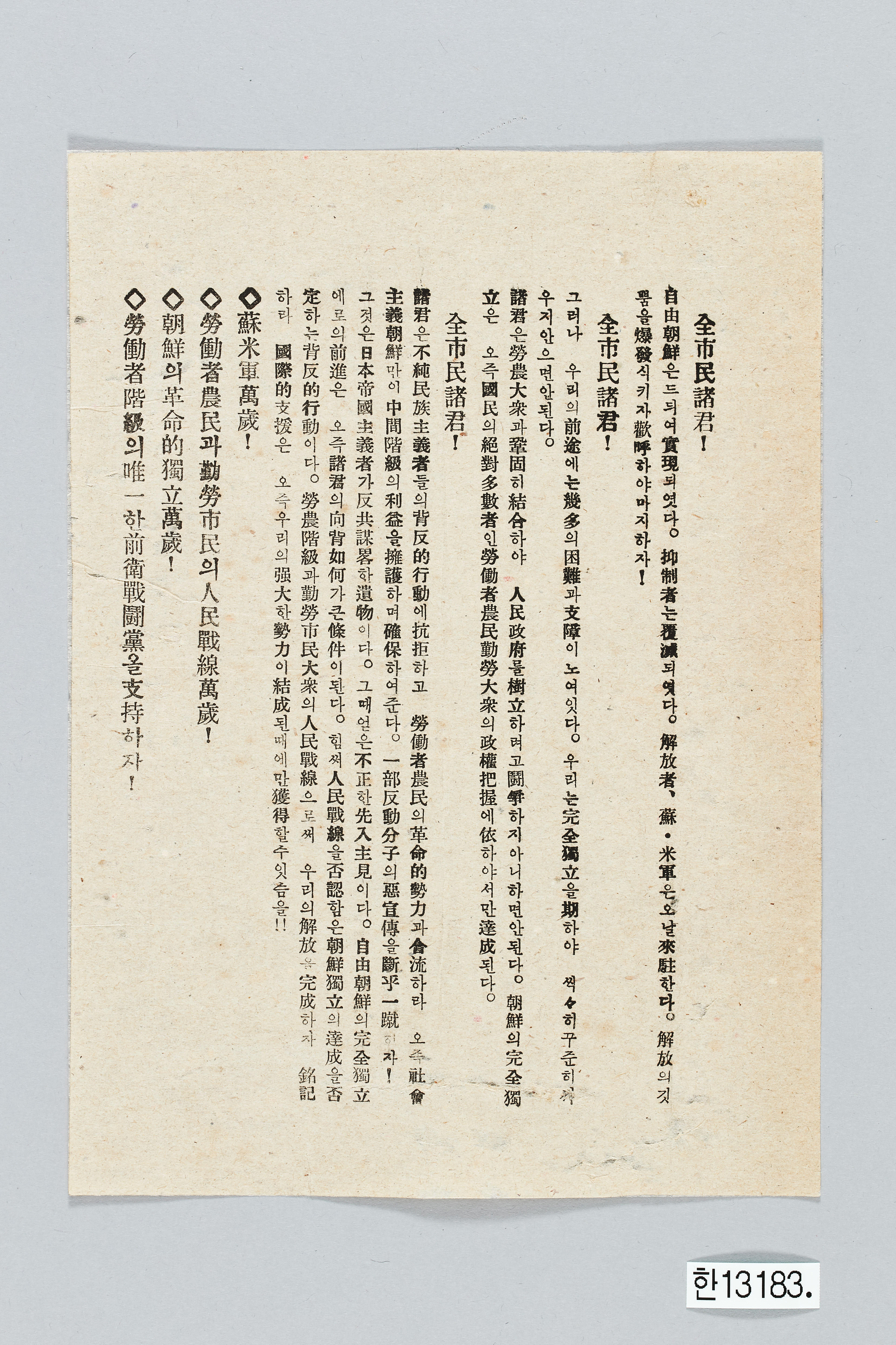 조선공산당 전단