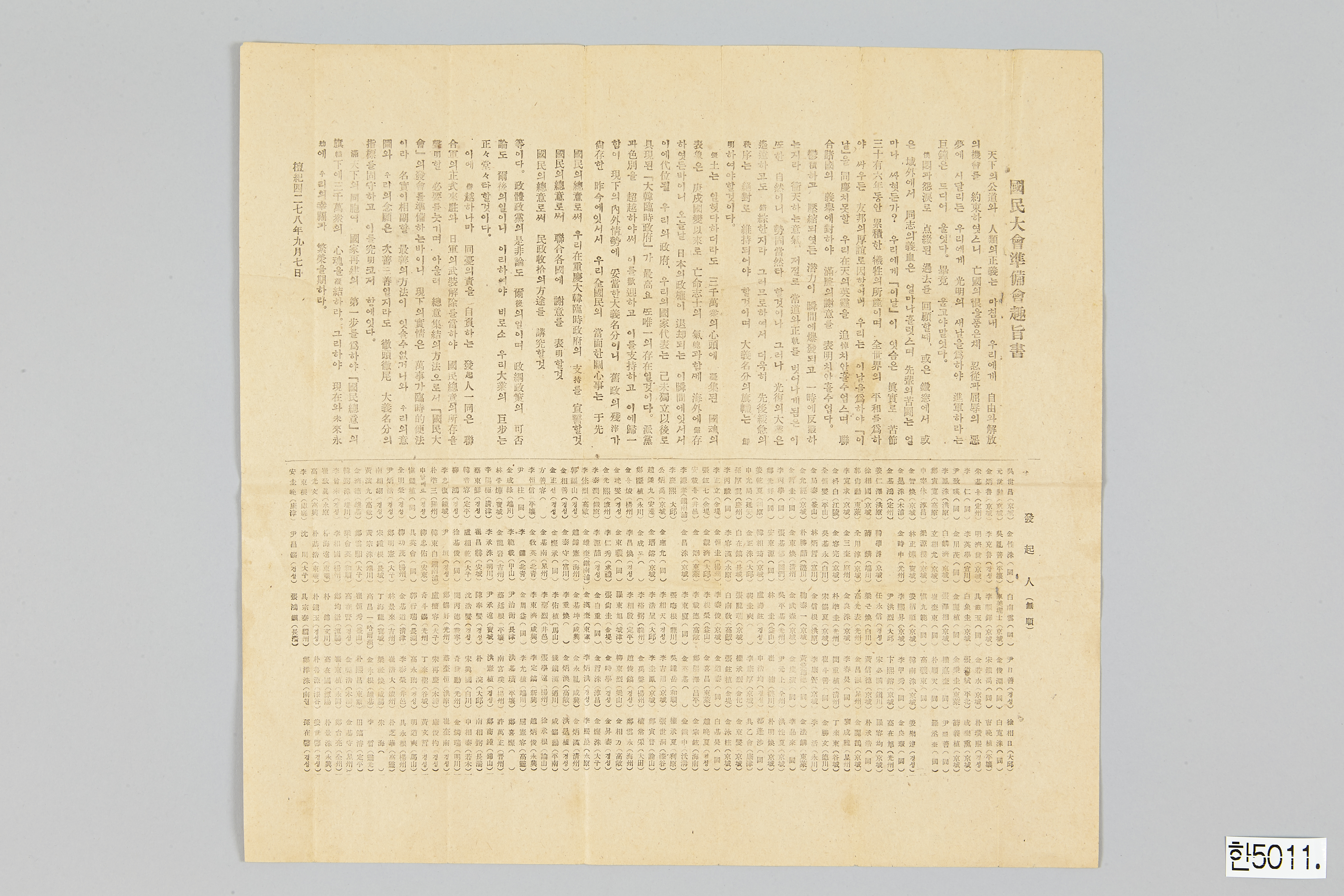 국민대회준비회취지문