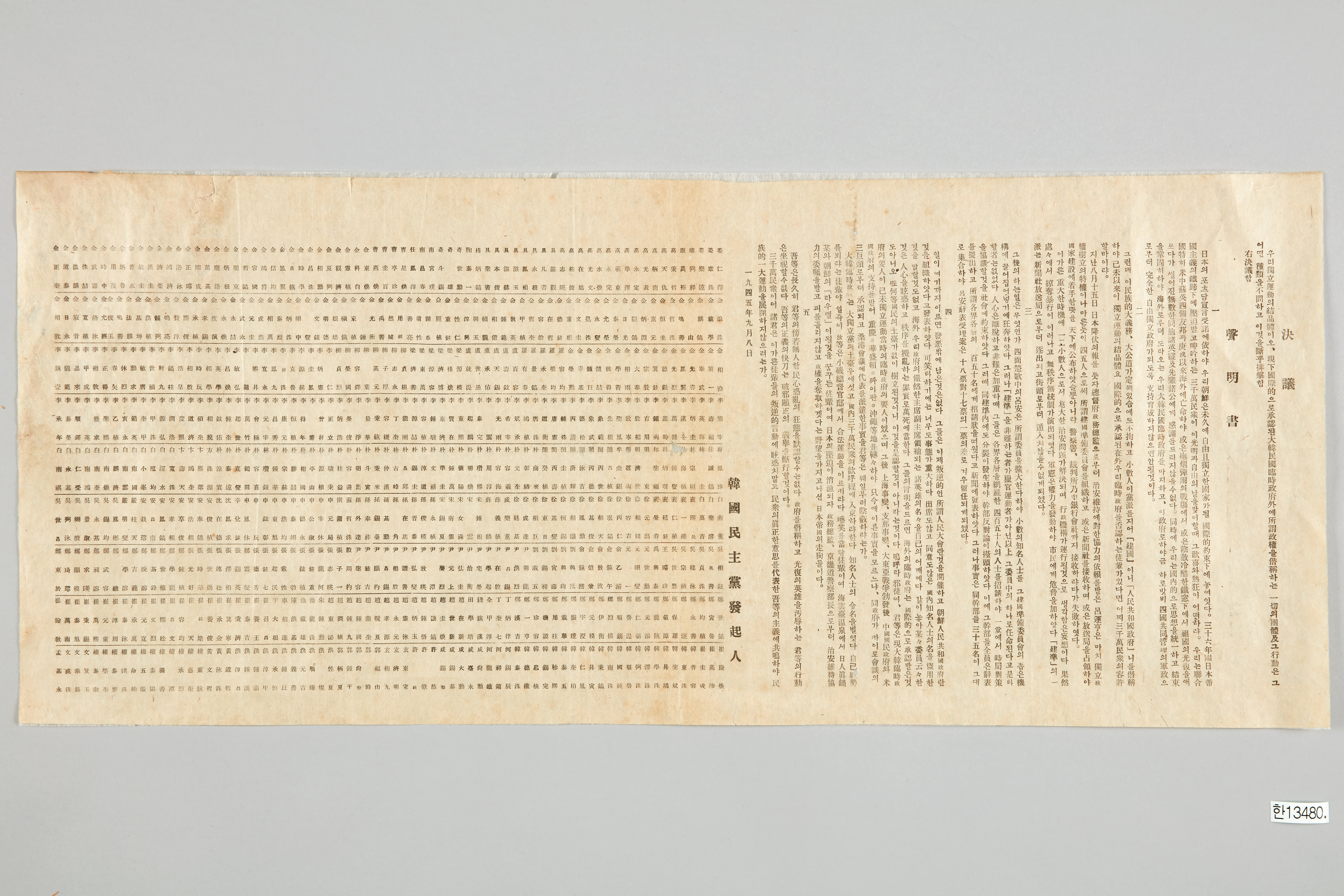 한국민주당 발기인 결의, 성명서