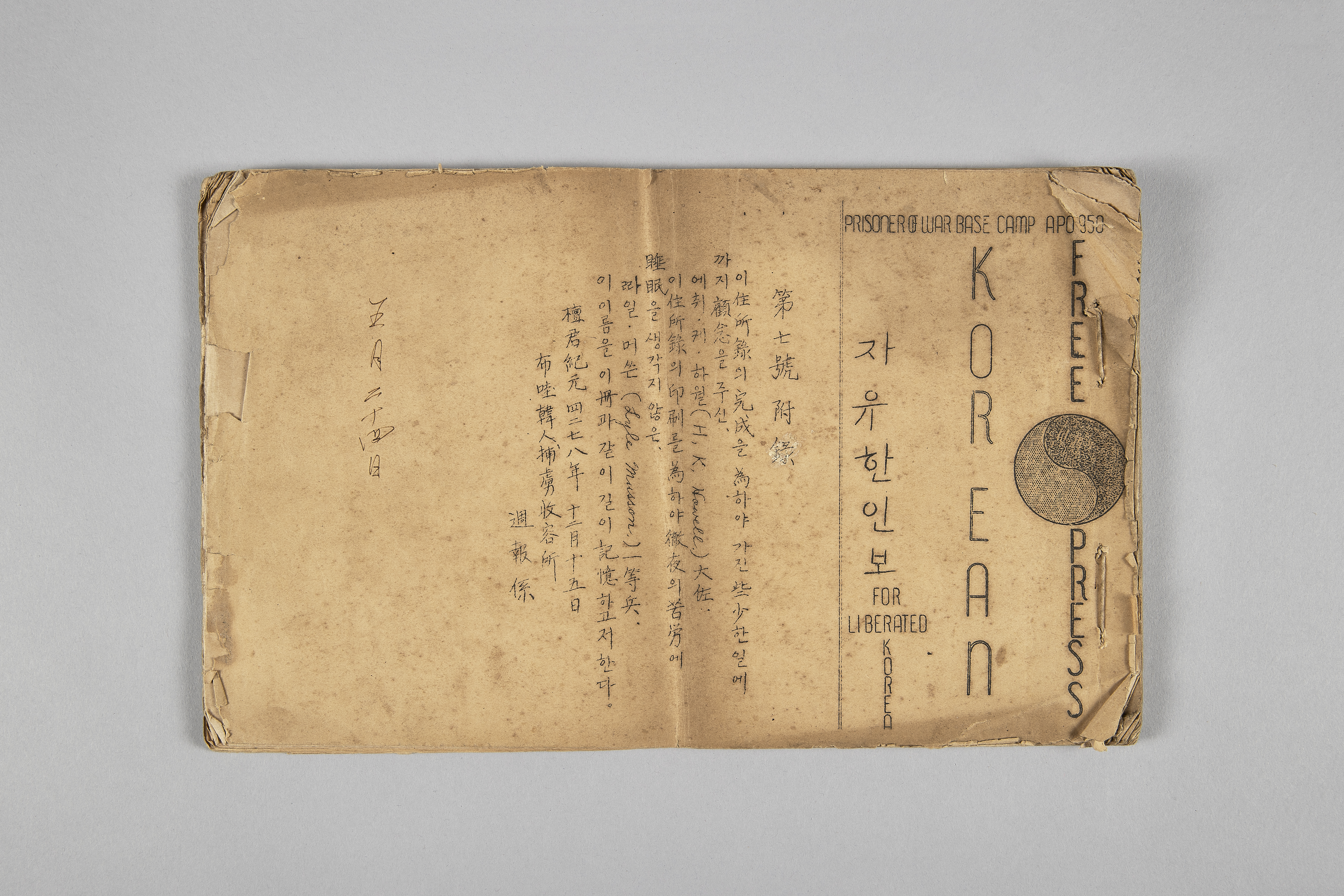 자유한인보 7호 부록