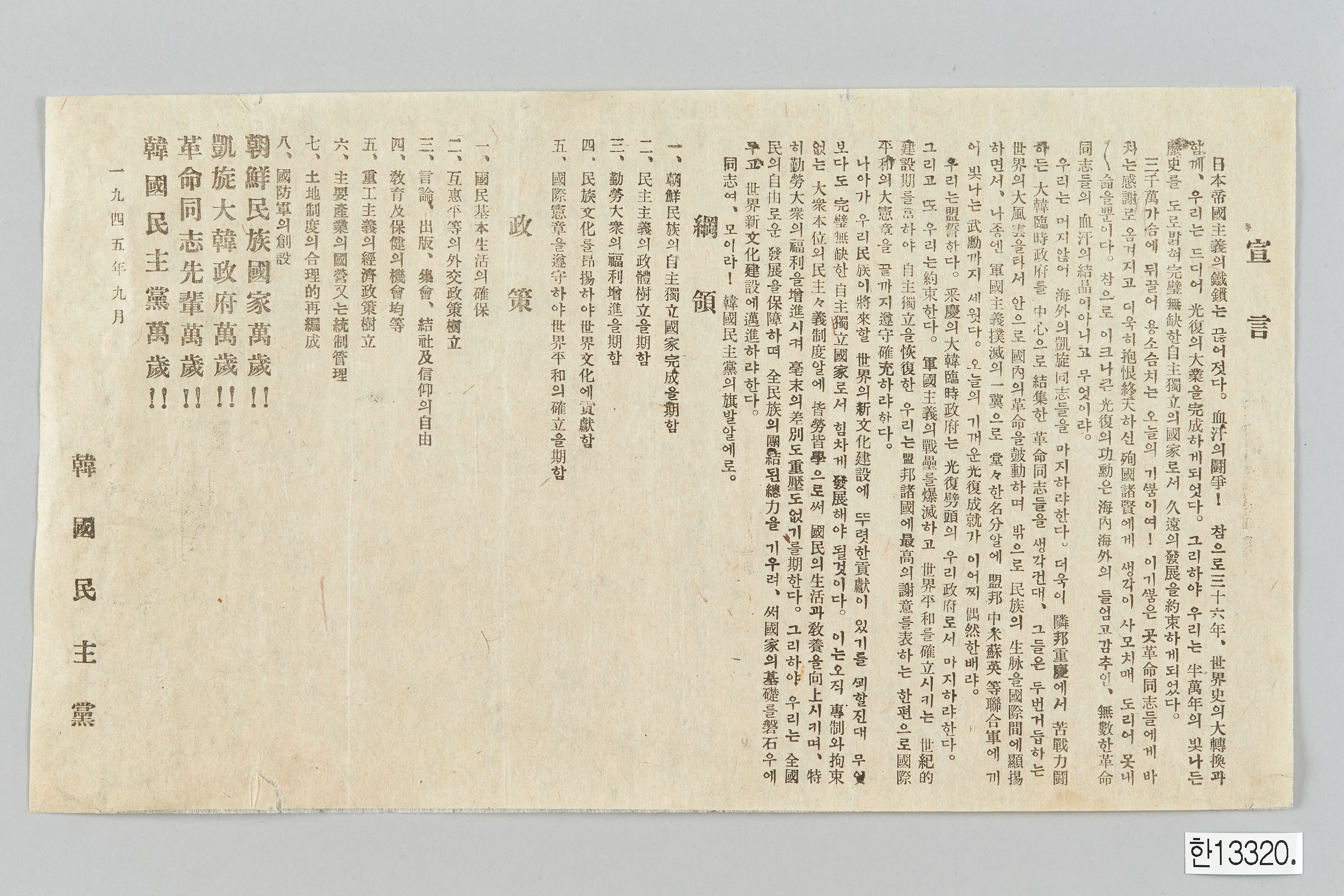 한국민주당 선언문