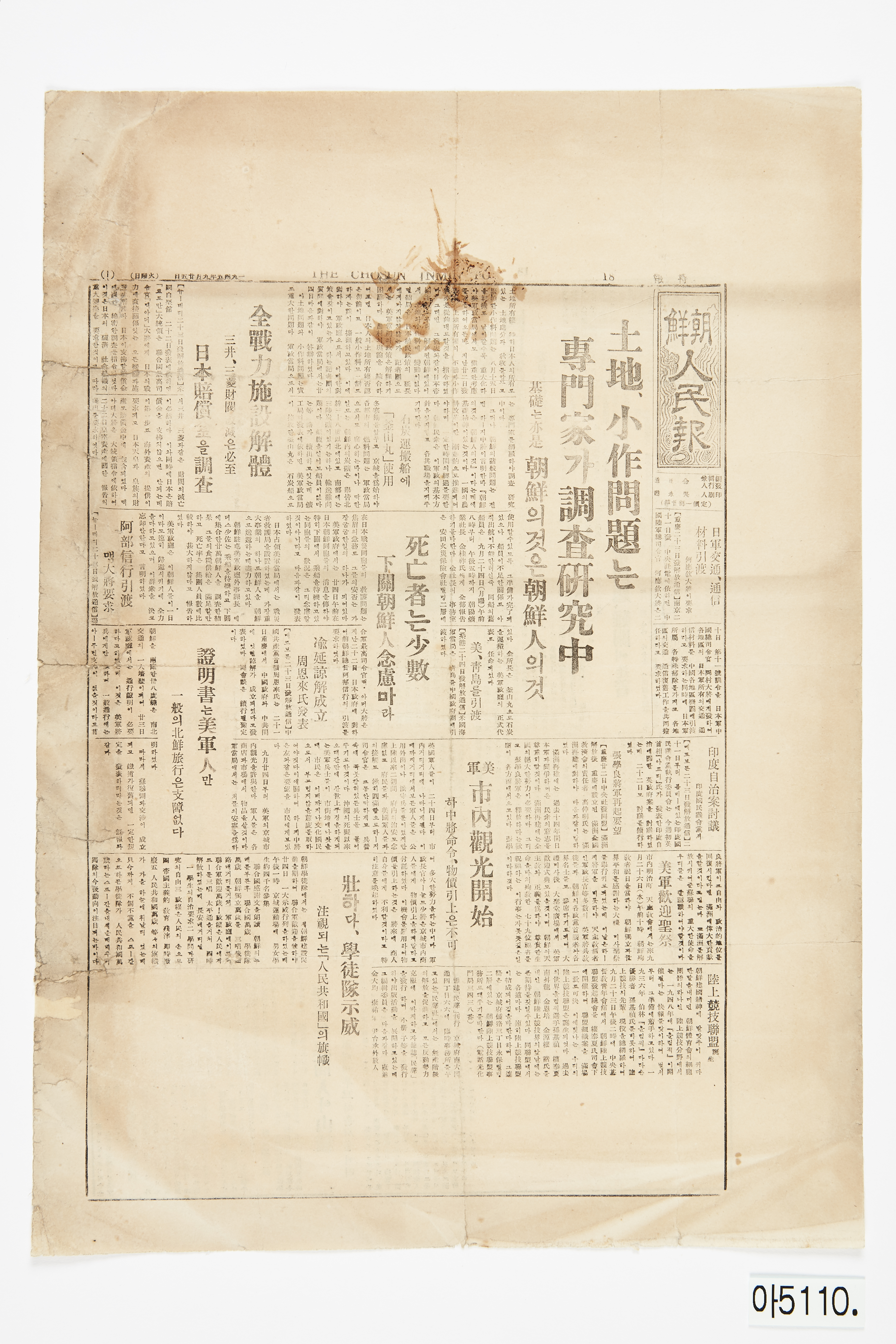 조선인민보 1945년 9월 25일자