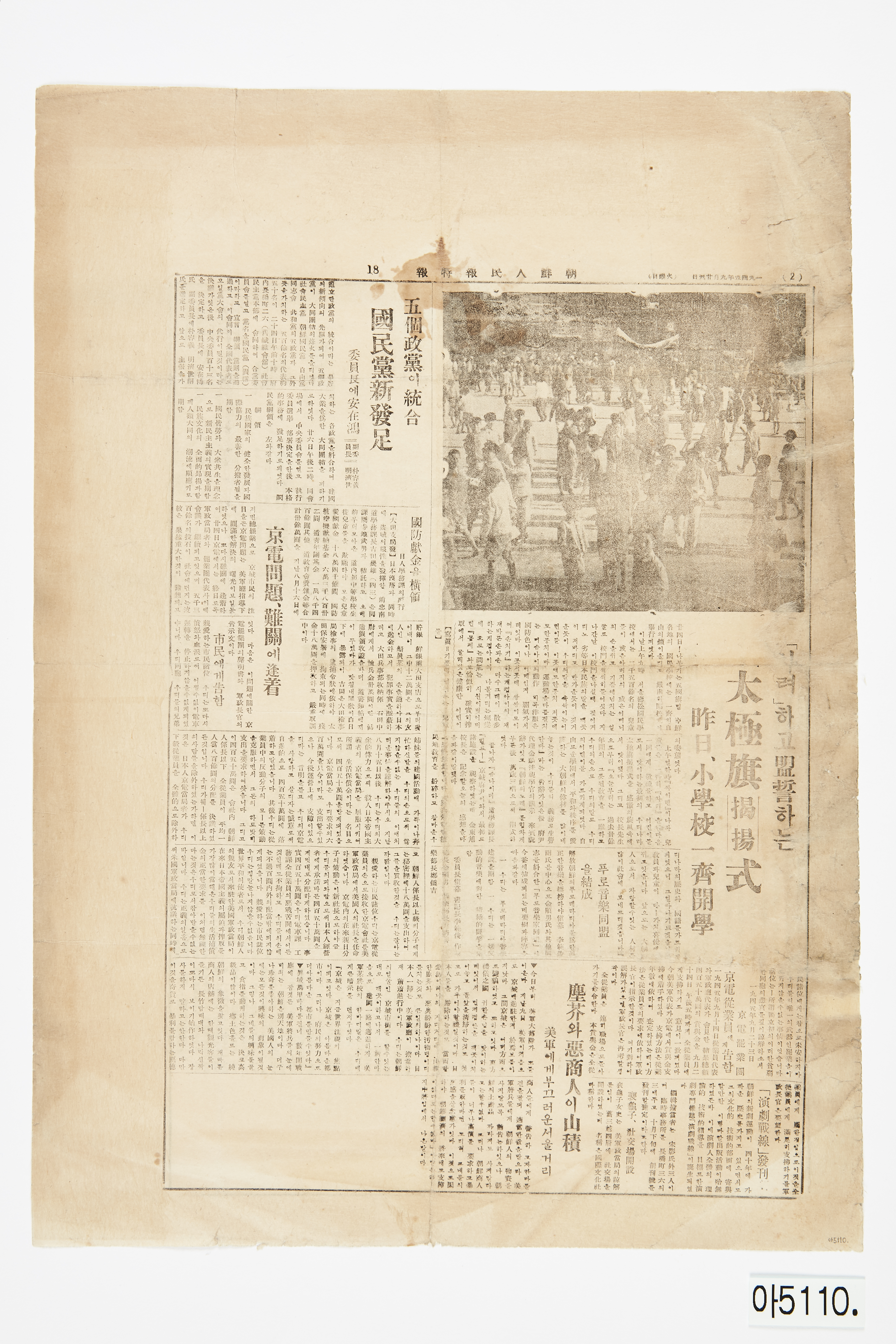 조선인민보 1945년 9월 25일자