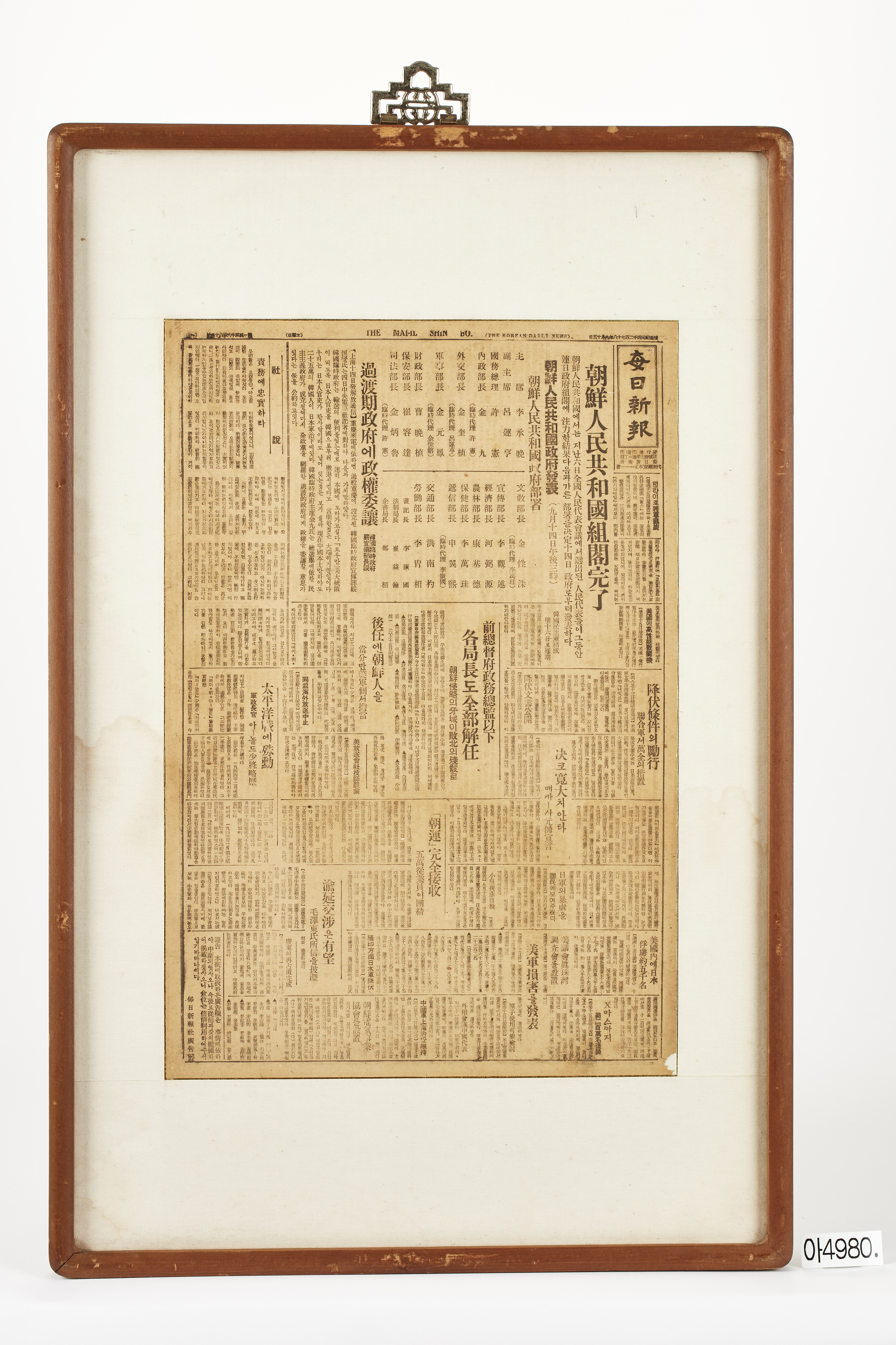 매일신보 1945년 9월 15일자