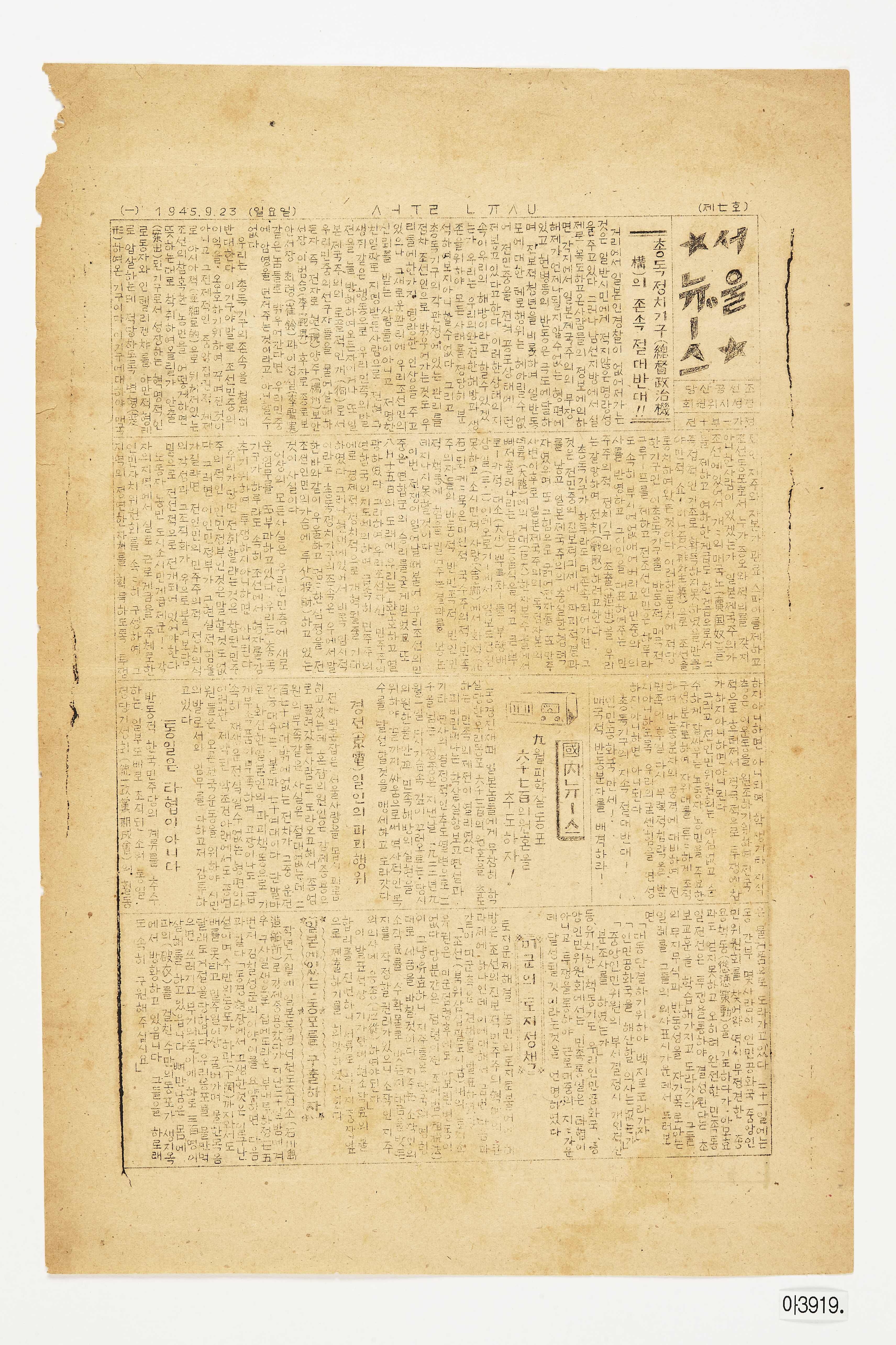 서울뉴스 1945년 9월 23일자