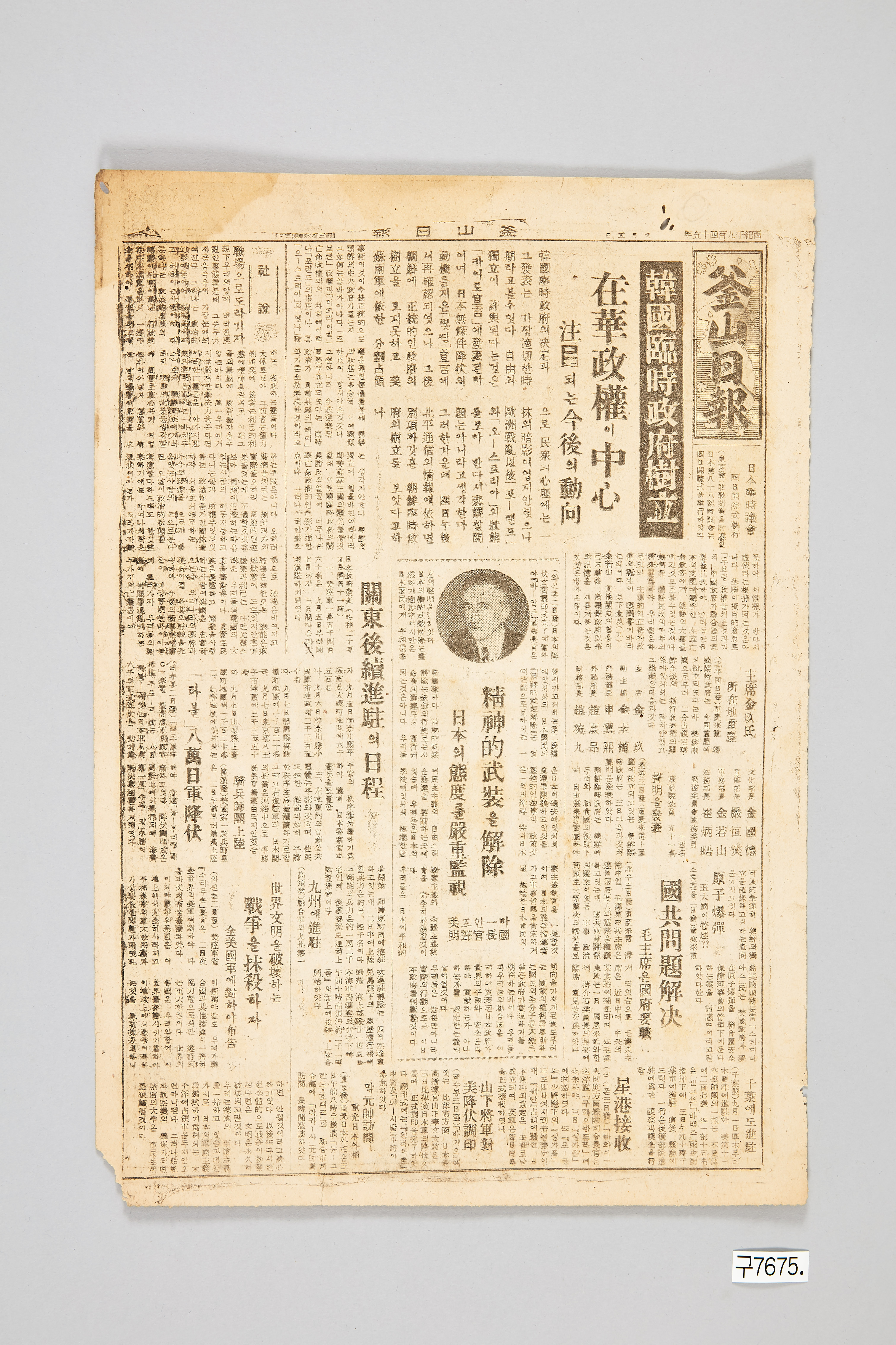 부산일보 1945년 9월 5일자