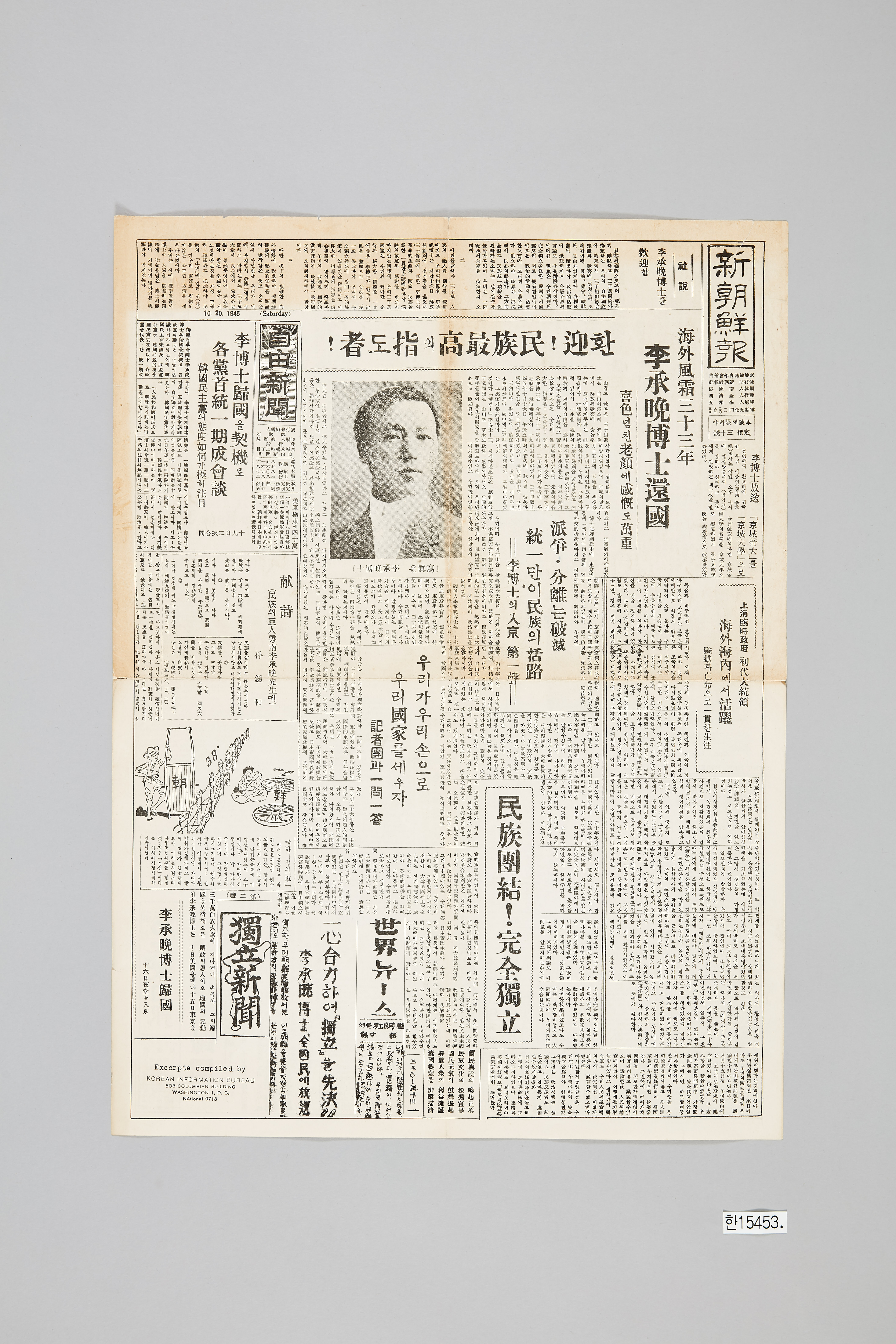 한국정보국 한국 관련 기사 편집본