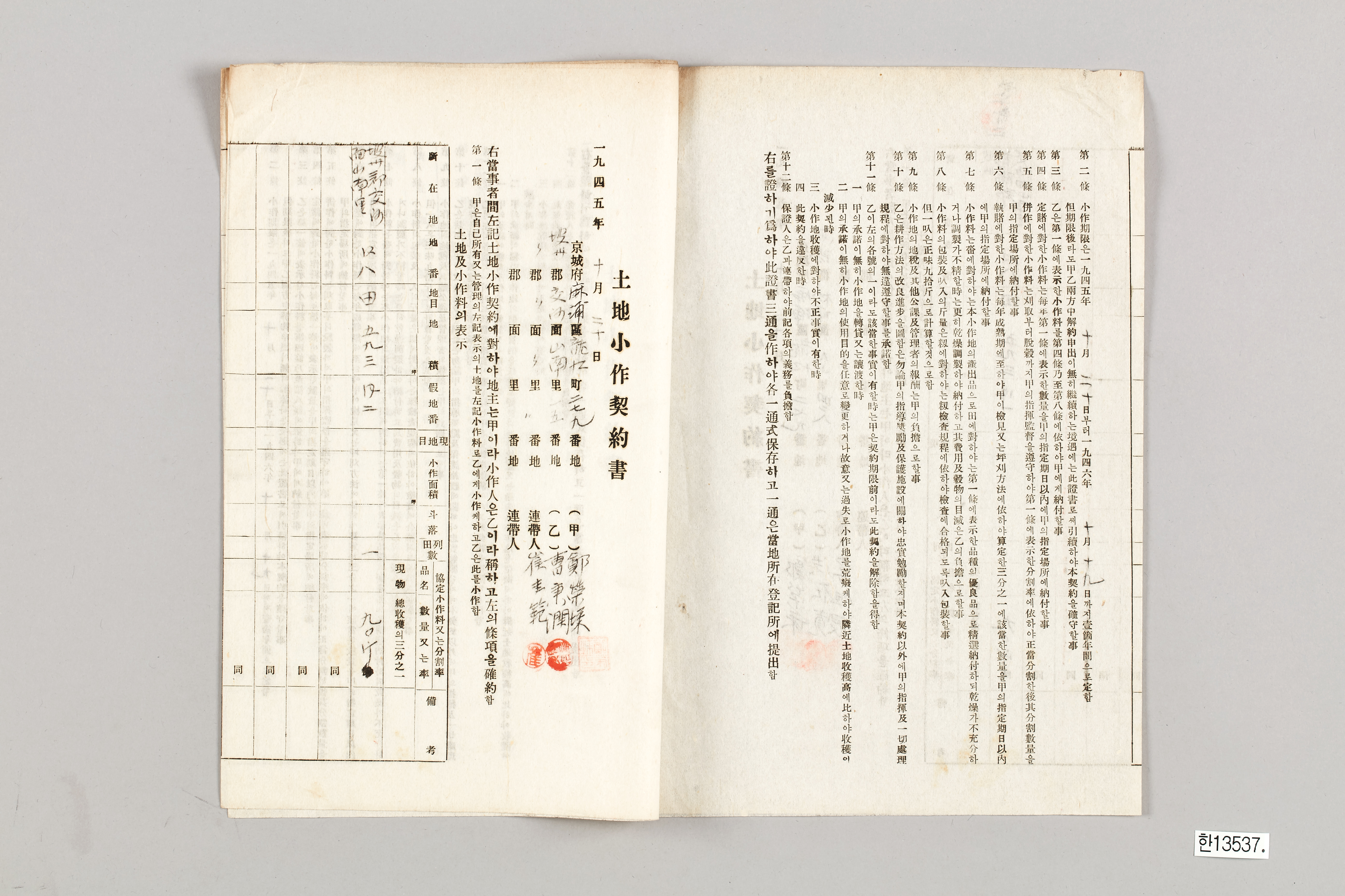 토지소작계약서