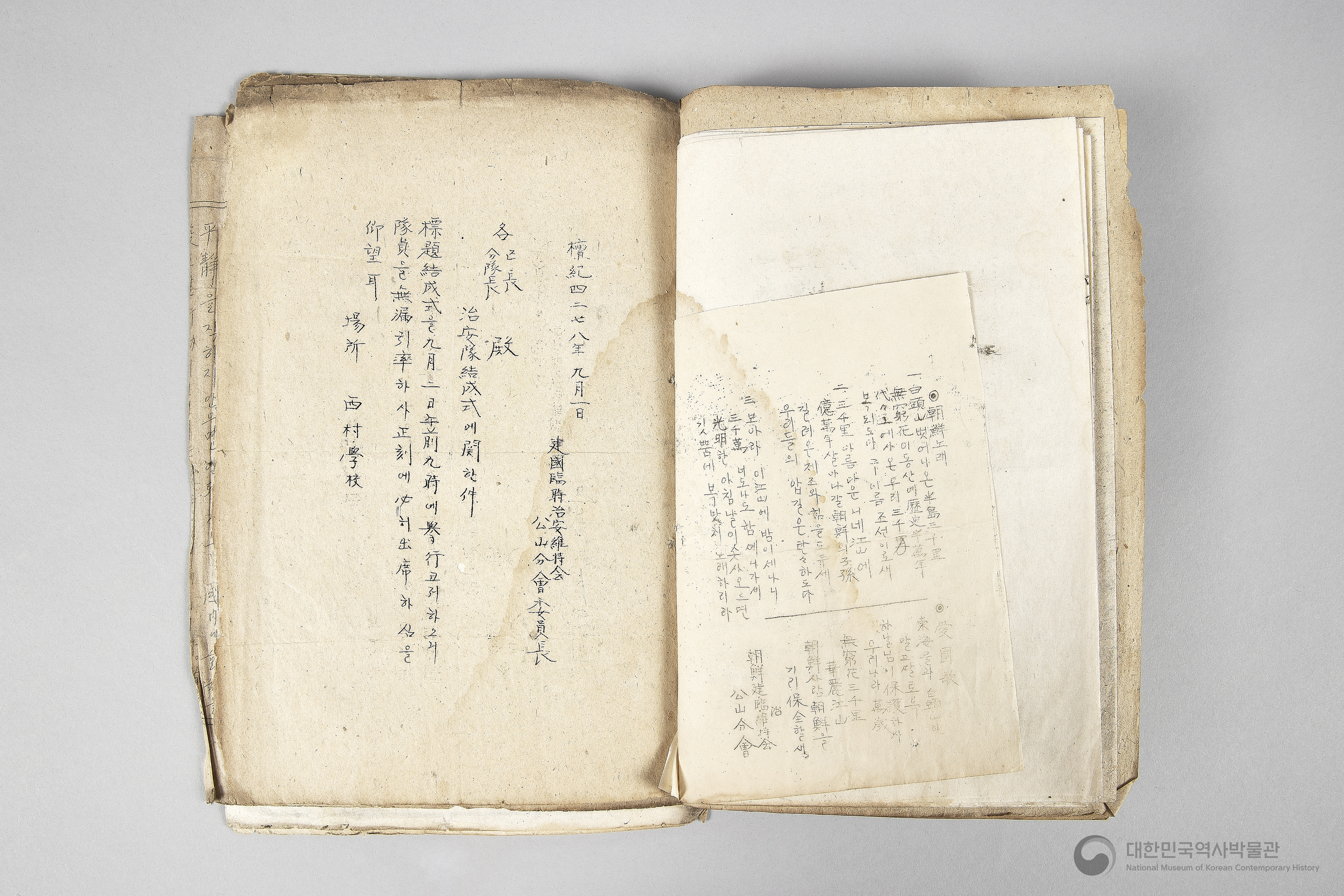 조선건국준비위원회 경상북도지부 달성북부지구 공산분회 선전부 관계철