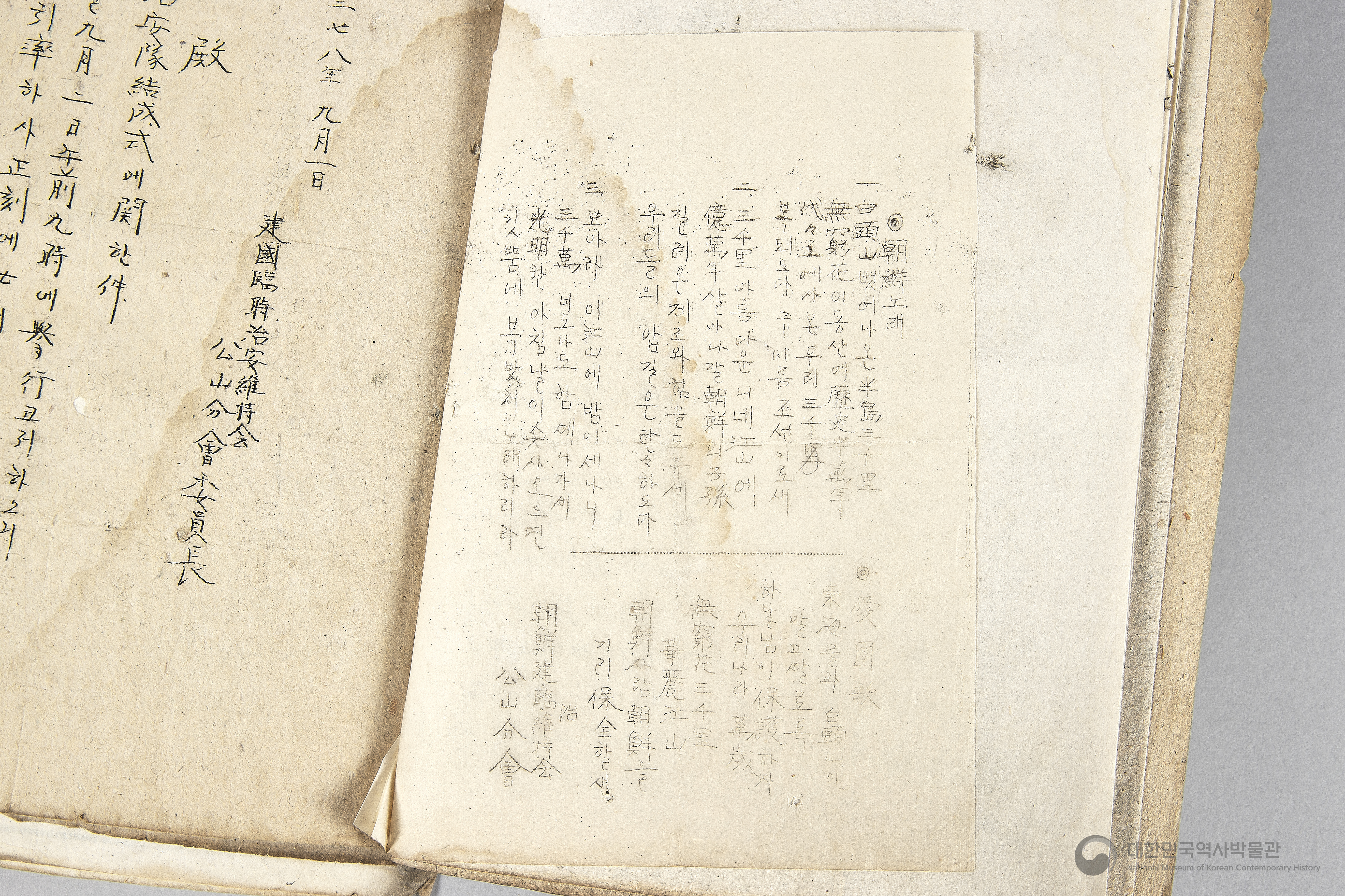 조선건국준비위원회 경상북도지부 달성북부지구 공산분회 선전부 관계철