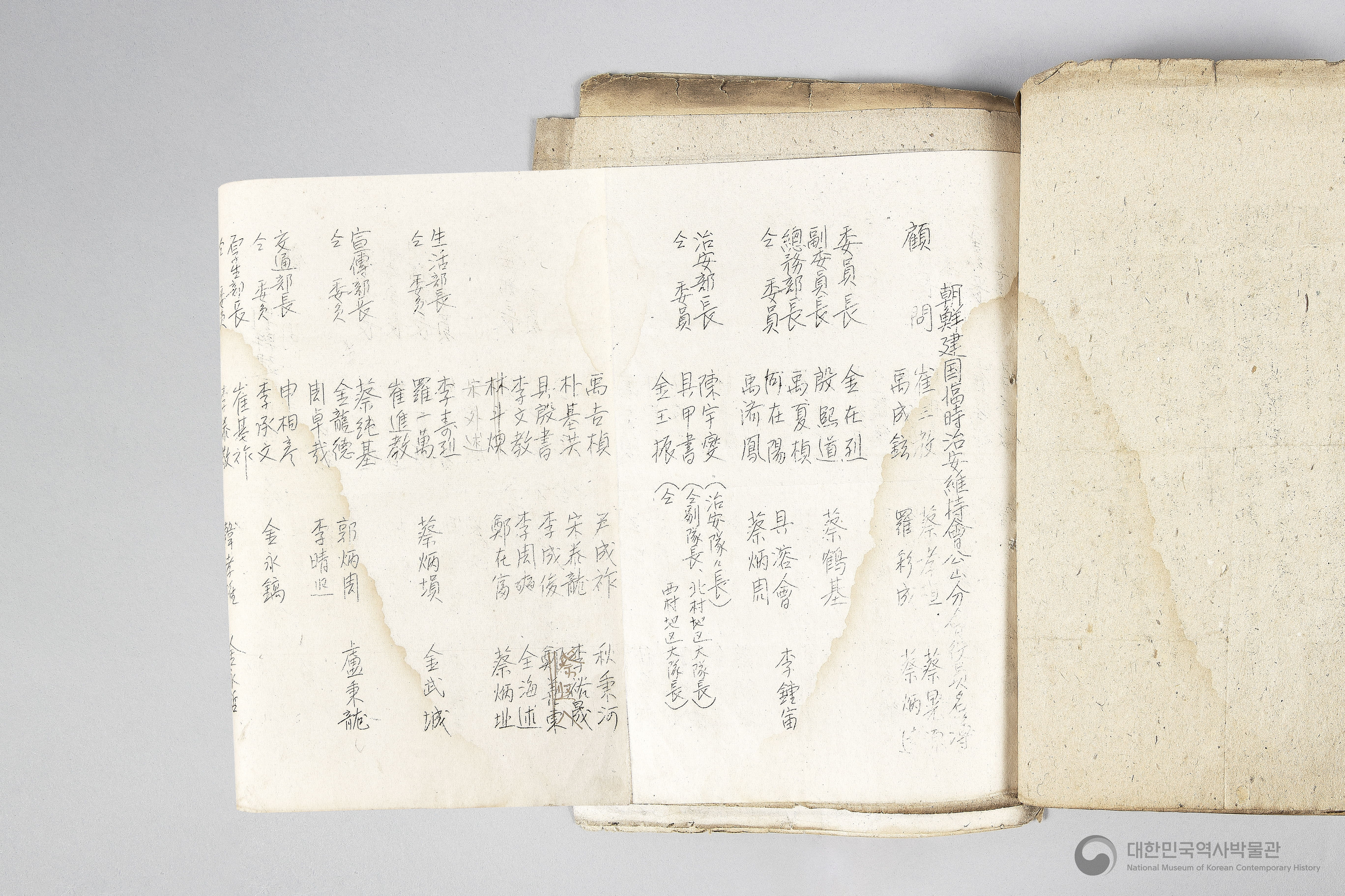 조선건국준비위원회 경상북도지부 달성북부지구 공산분회 선전부 관계철