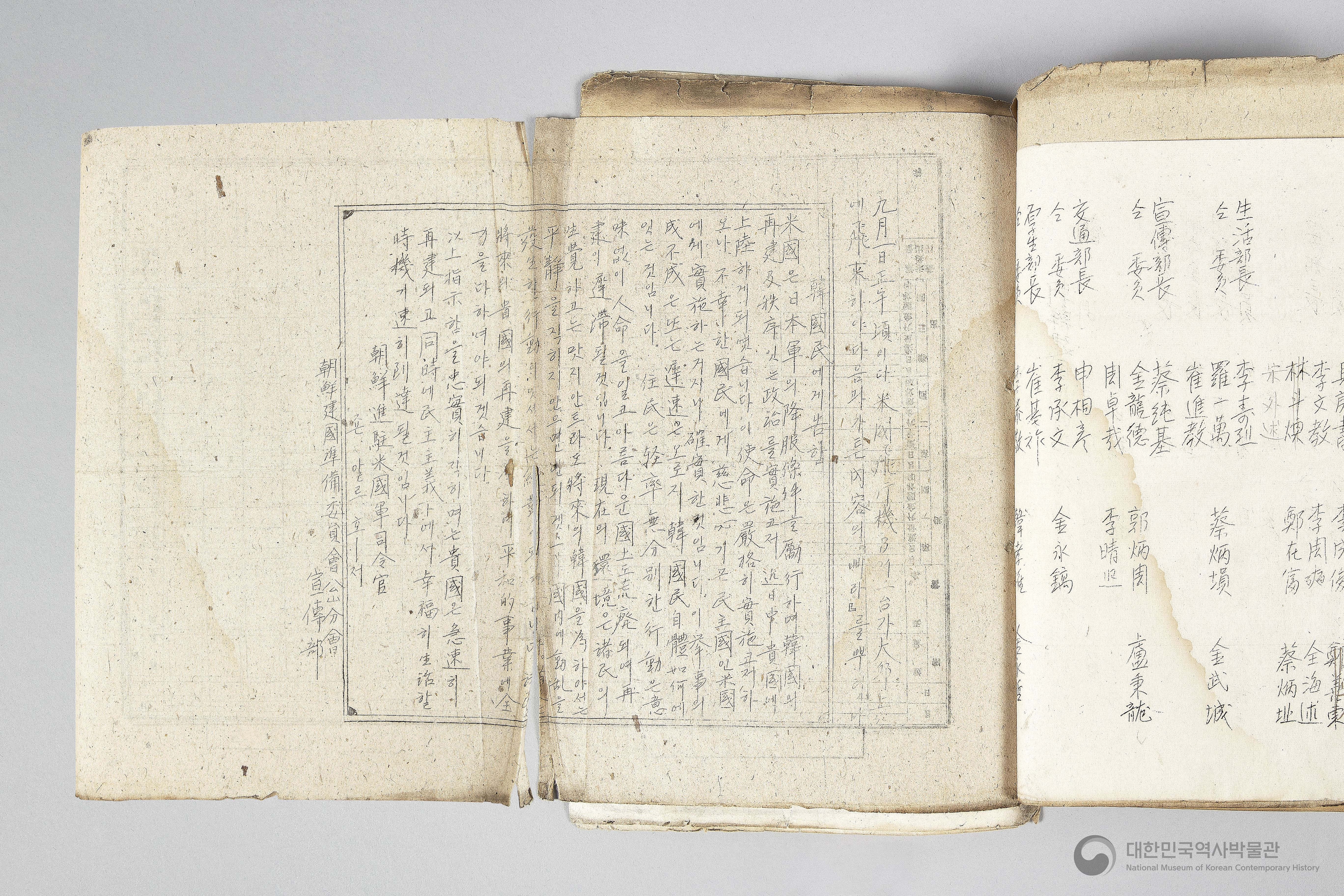 조선건국준비위원회 경상북도지부 달성북부지구 공산분회 선전부 관계철