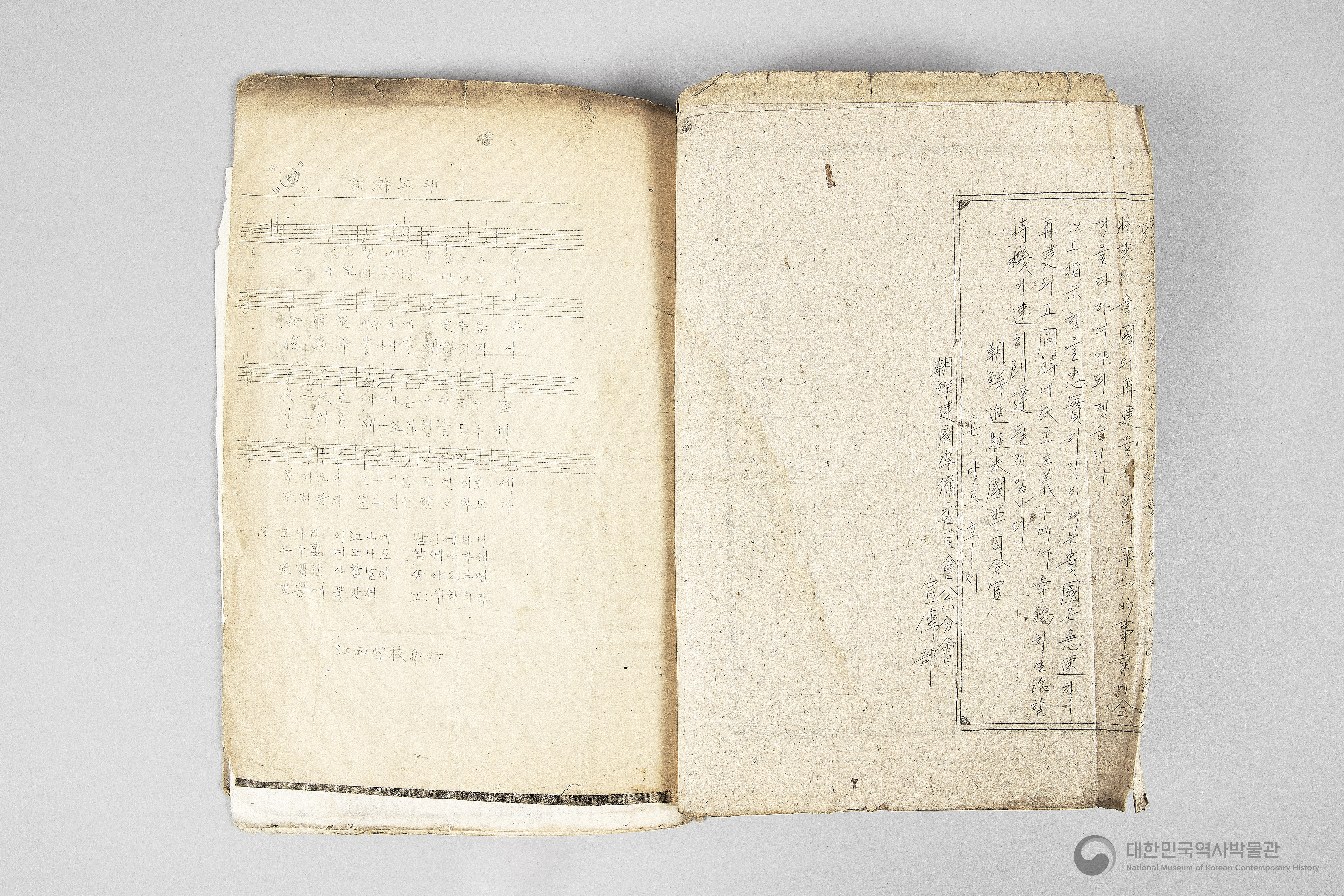 조선건국준비위원회 경상북도지부 달성북부지구 공산분회 선전부 관계철