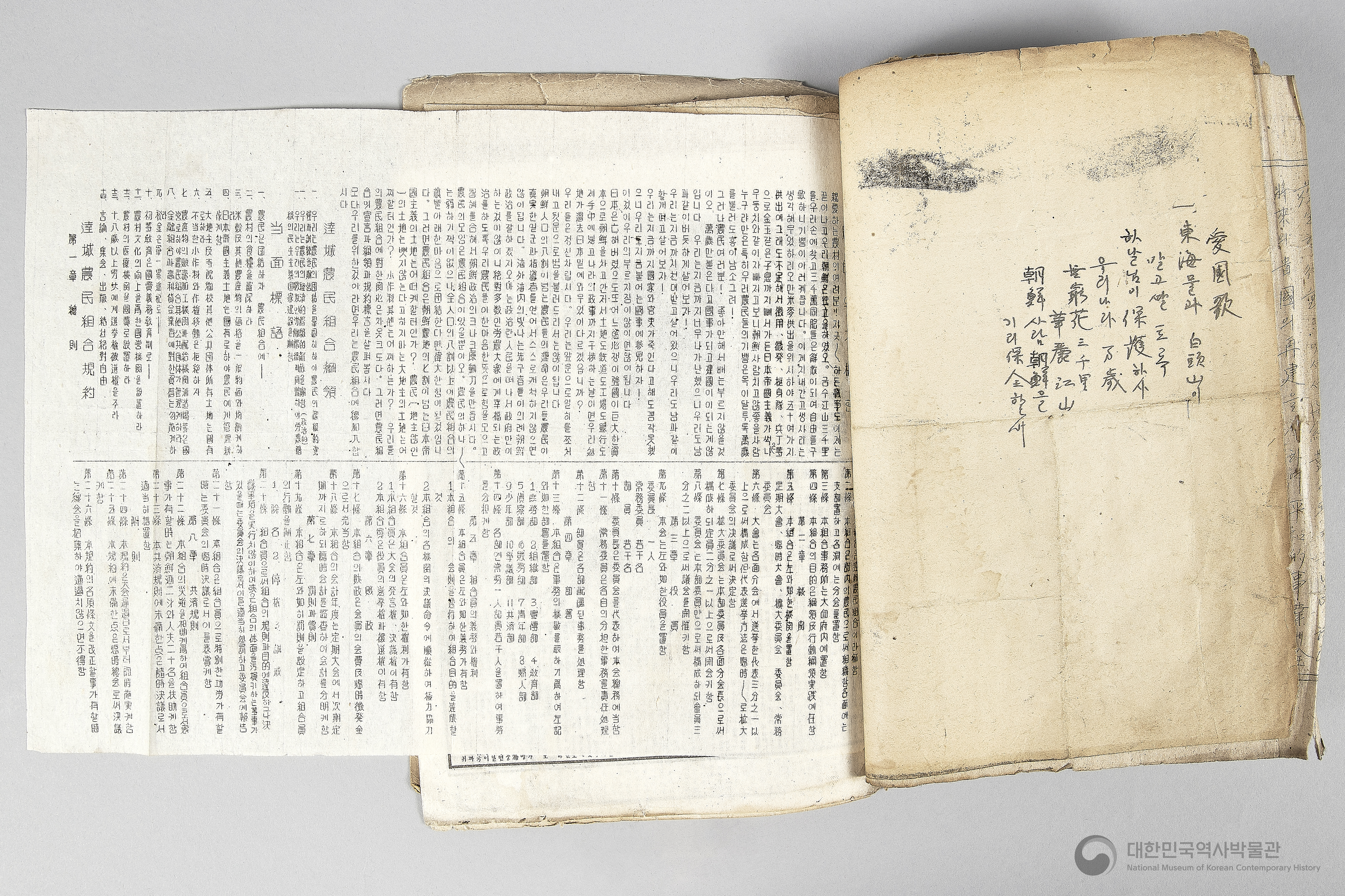 조선건국준비위원회 경상북도지부 달성북부지구 공산분회 선전부 관계철