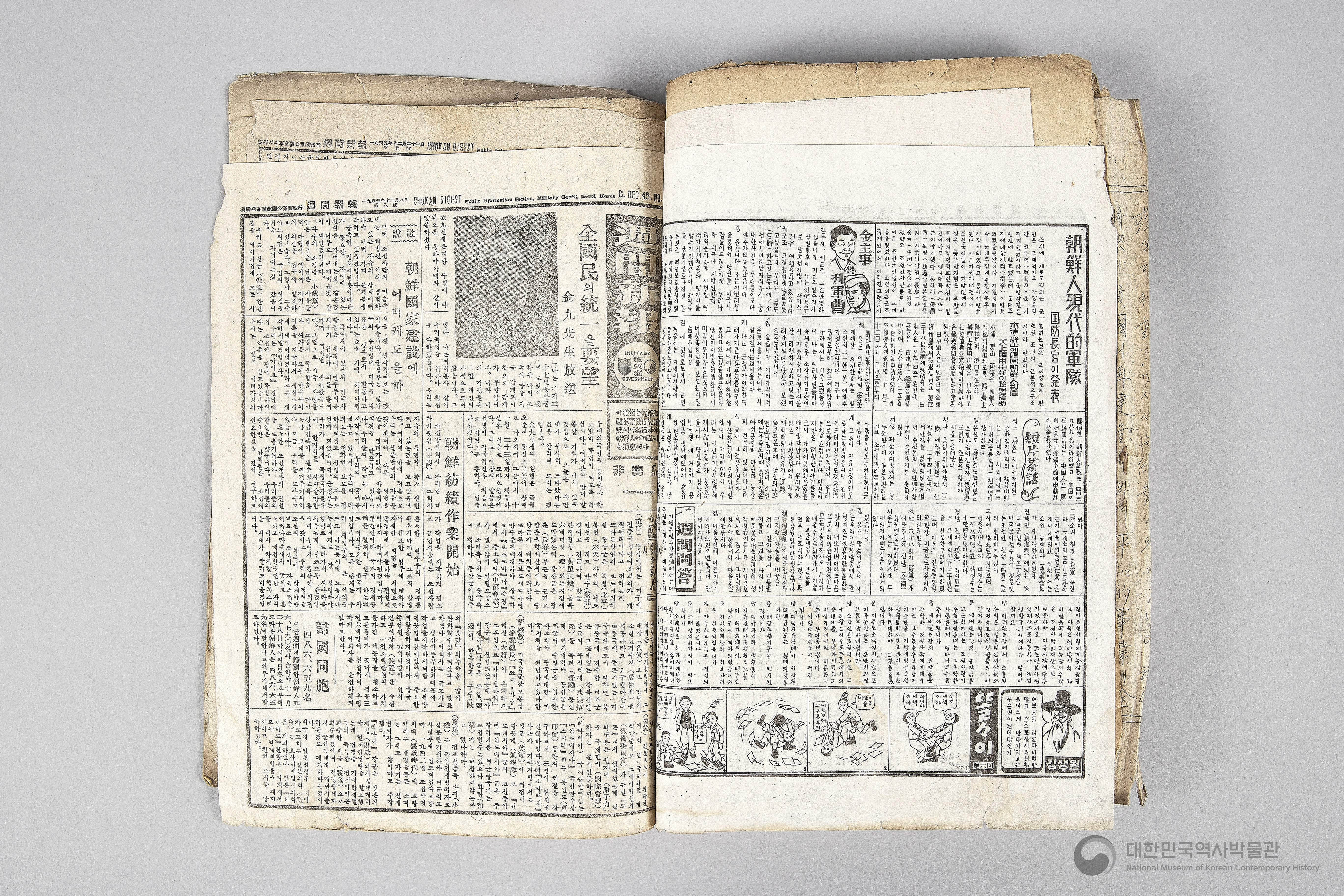 조선건국준비위원회 경상북도지부 달성북부지구 공산분회 선전부 관계철