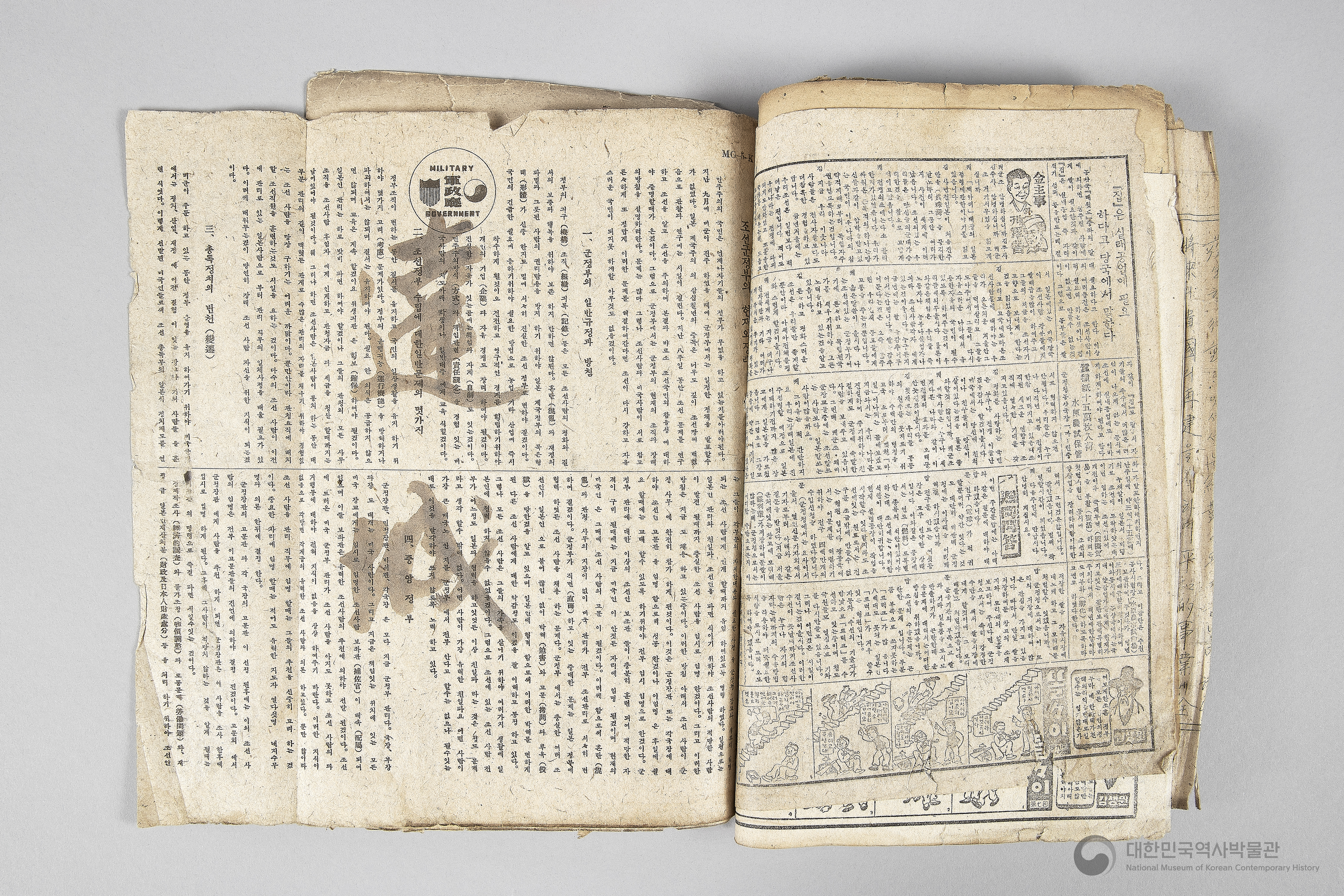 조선건국준비위원회 경상북도지부 달성북부지구 공산분회 선전부 관계철