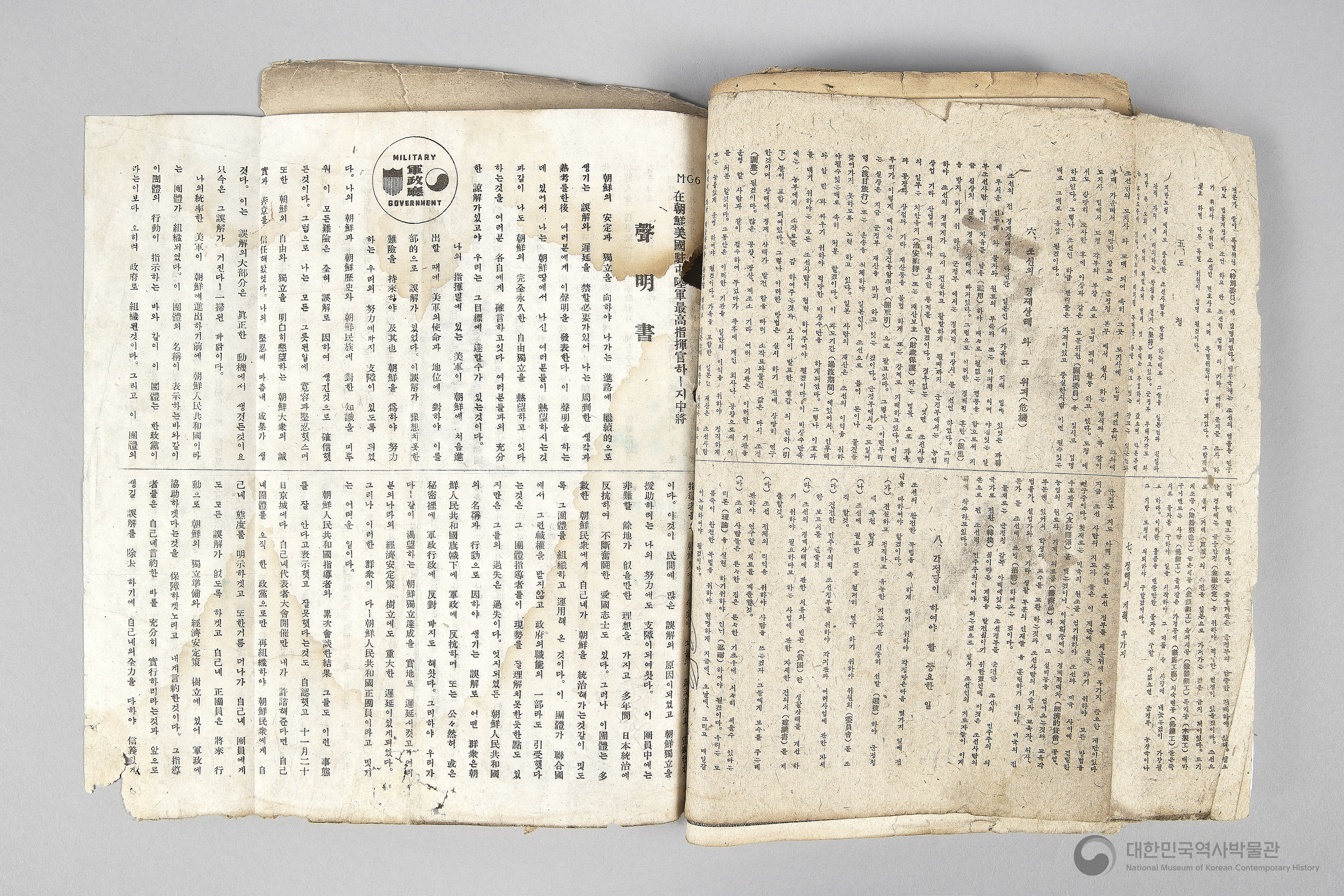 조선건국준비위원회 경상북도지부 달성북부지구 공산분회 선전부 관계철