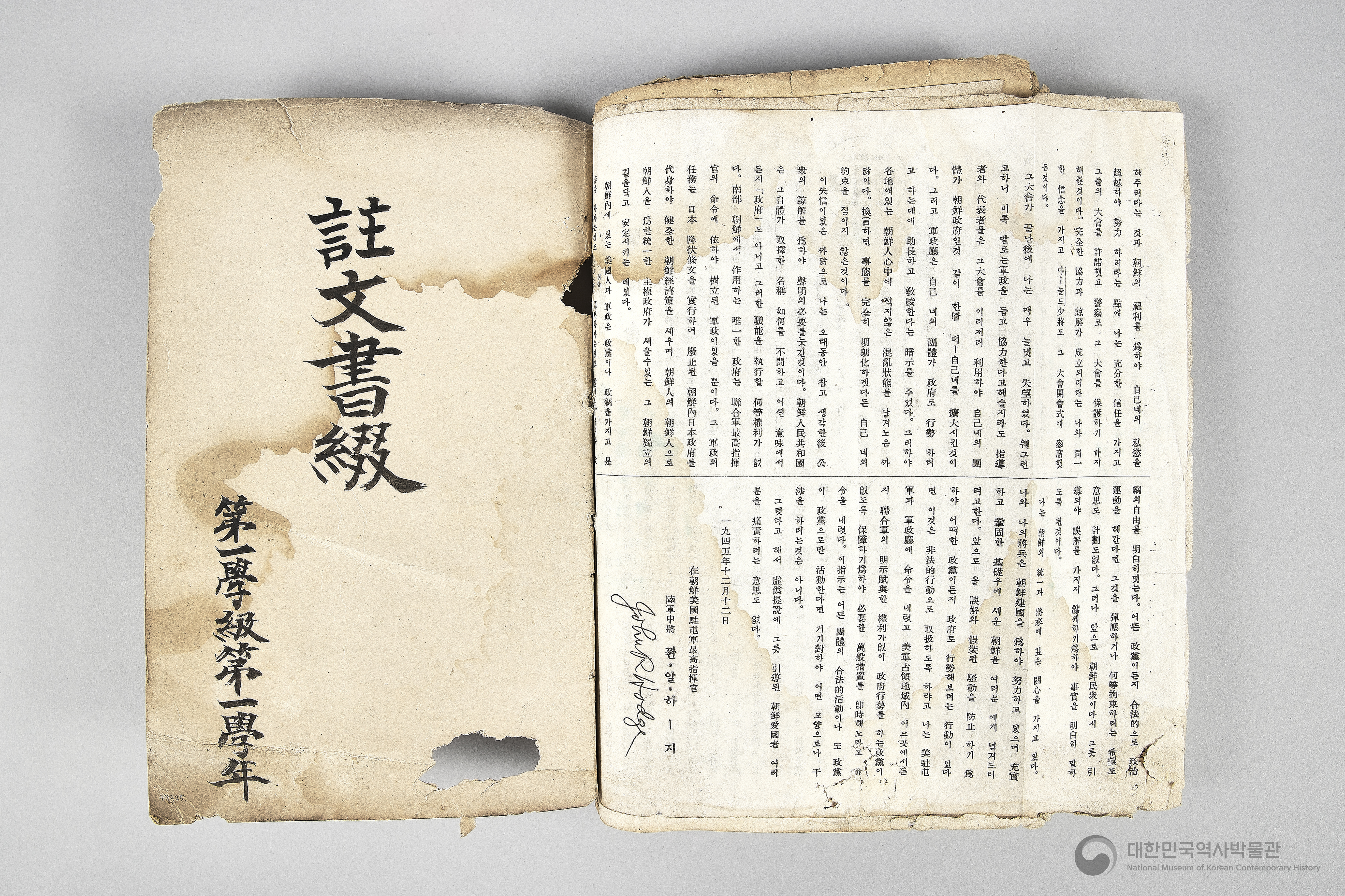 조선건국준비위원회 경상북도지부 달성북부지구 공산분회 선전부 관계철