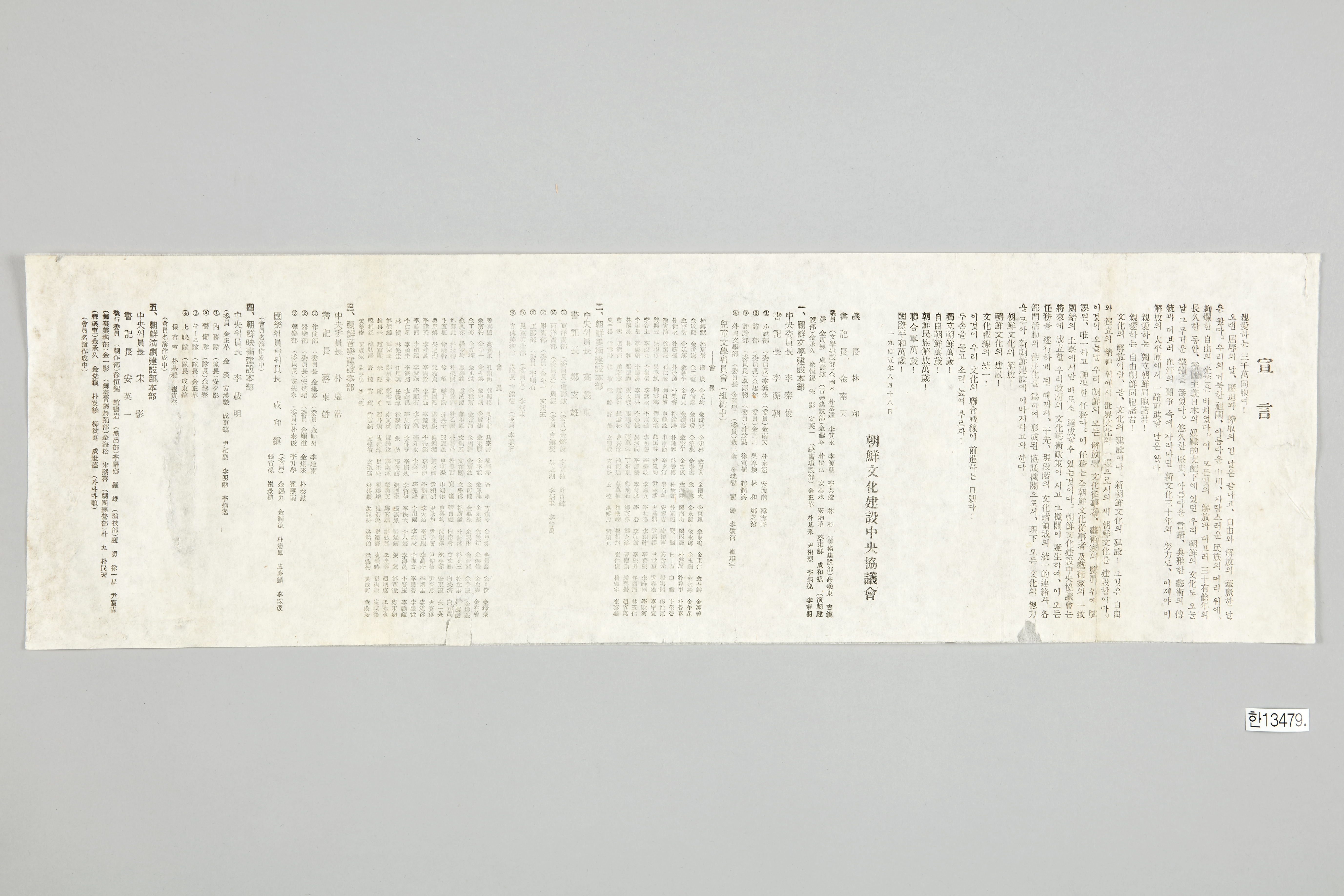 조선문화건설중앙협의회 선언