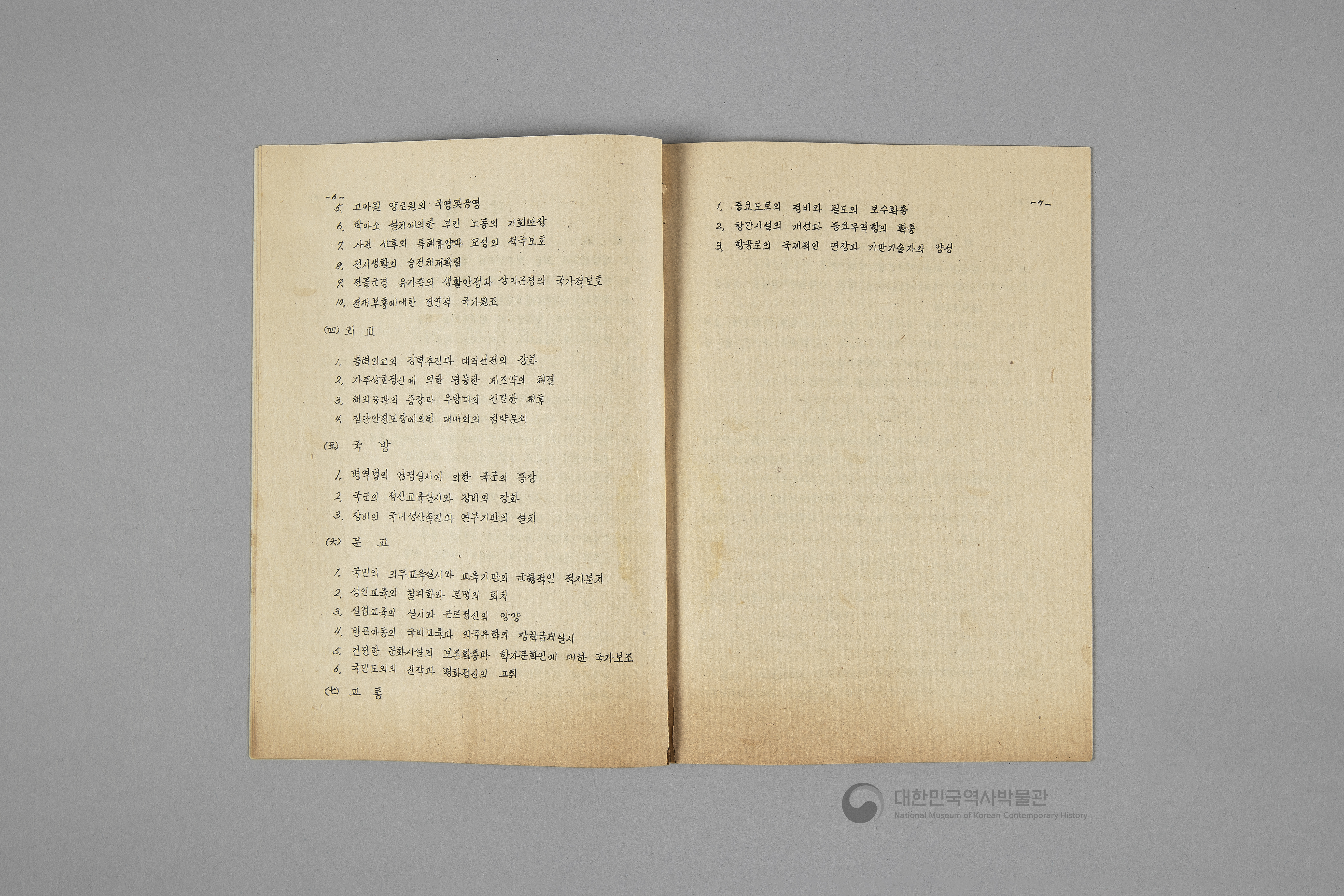 대한여자국민당 선언, 당강, 당책, 당헌