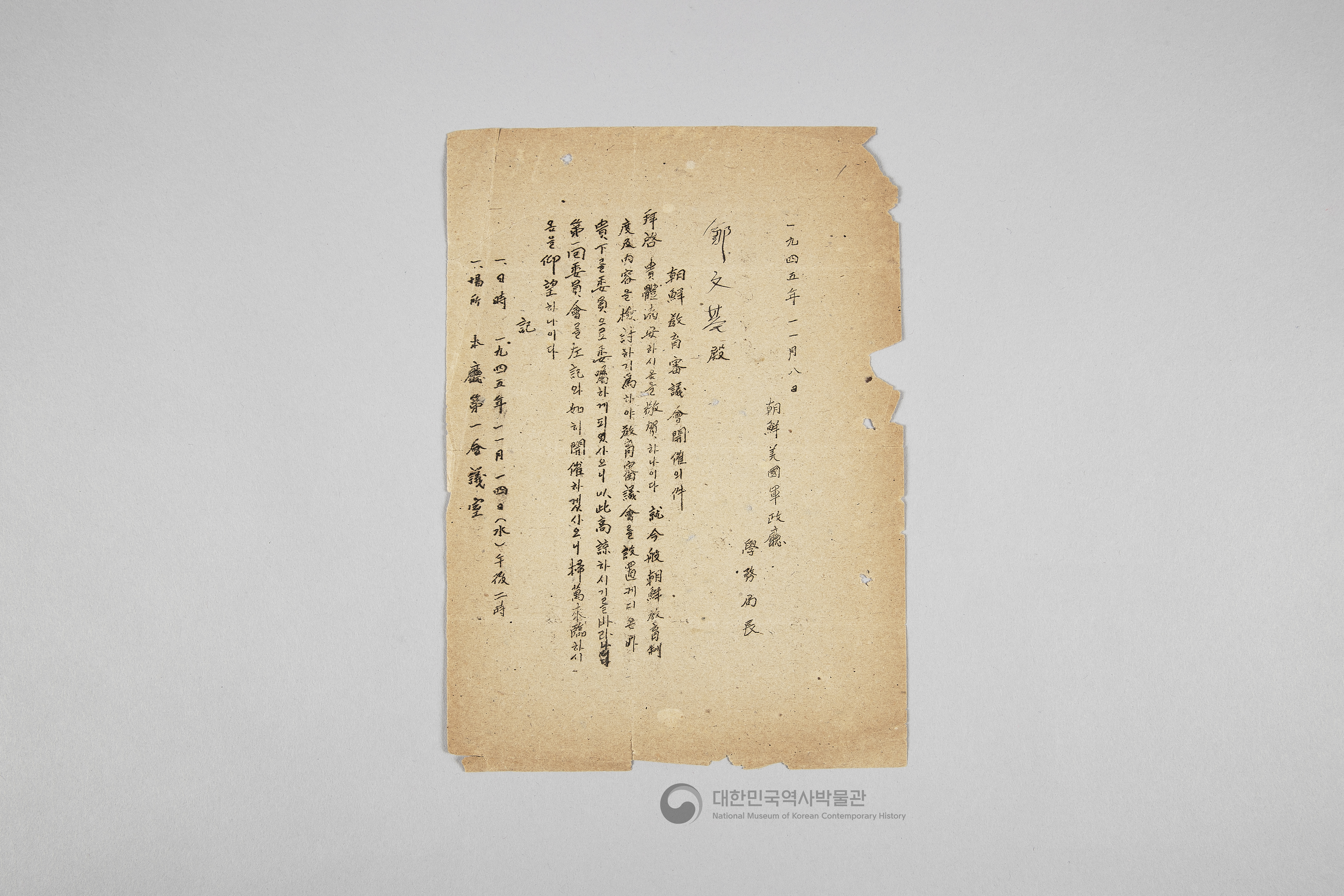 미군정청 학무국 자료 일괄