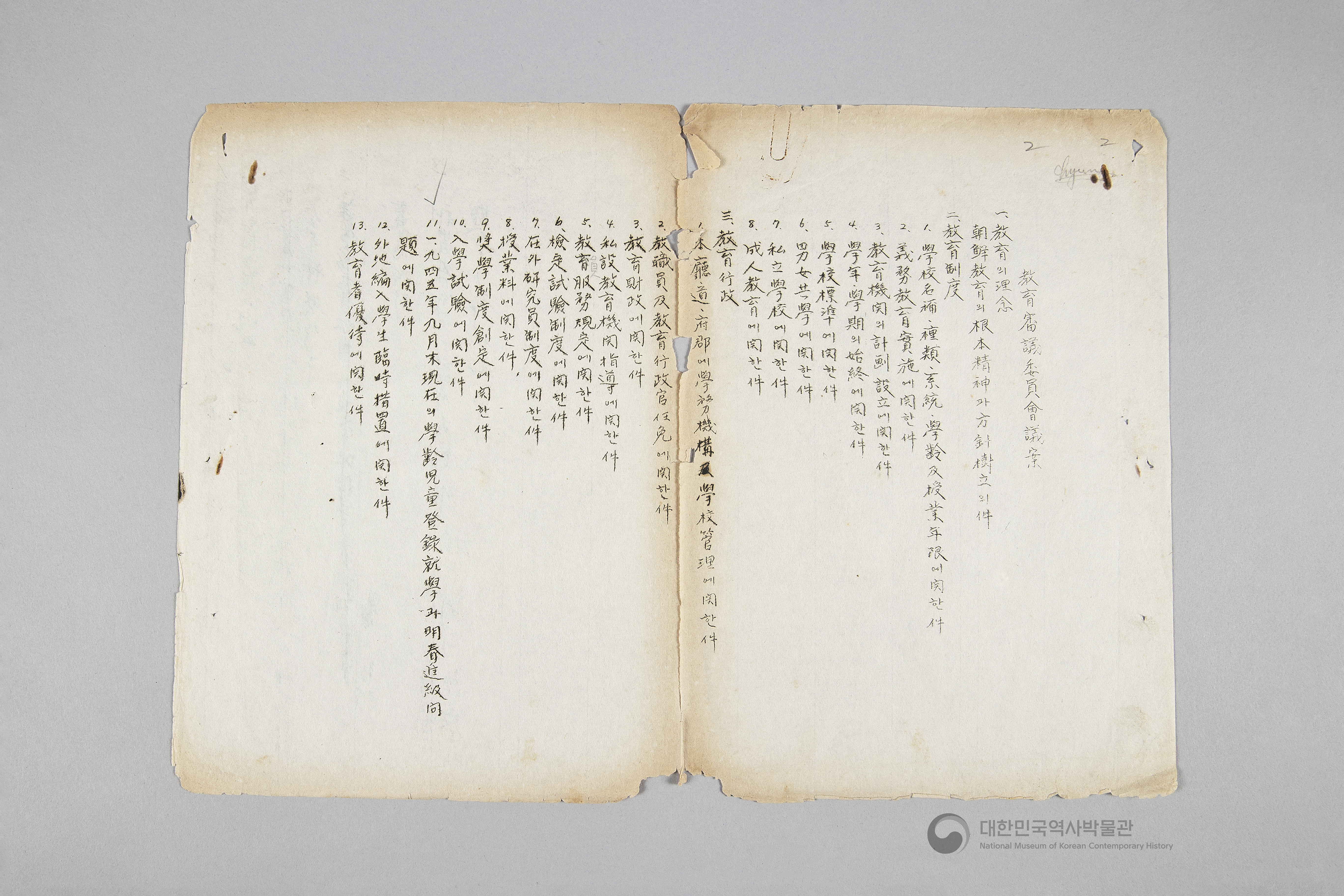 미군정청 학무국 자료 일괄